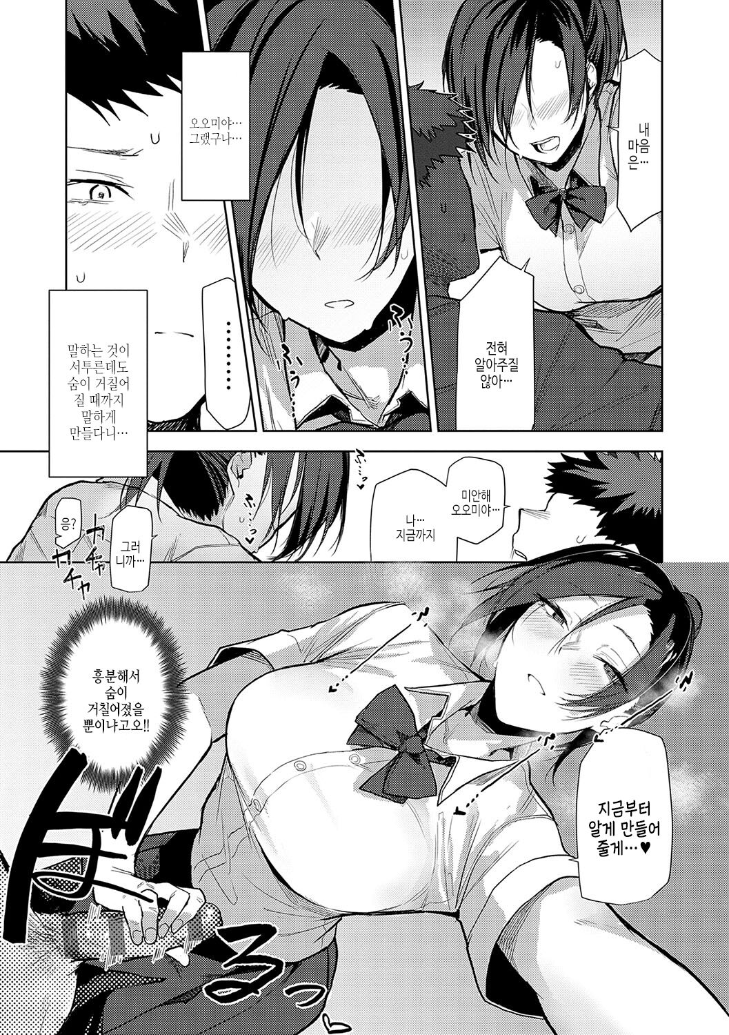 [Okyou] Moratte mo Ii yo ne? - Can I make you mine? | 받아버려도 괜찮겠지? [Korean] [여름엔팝핀수] [Digital] 이미지 번호 56