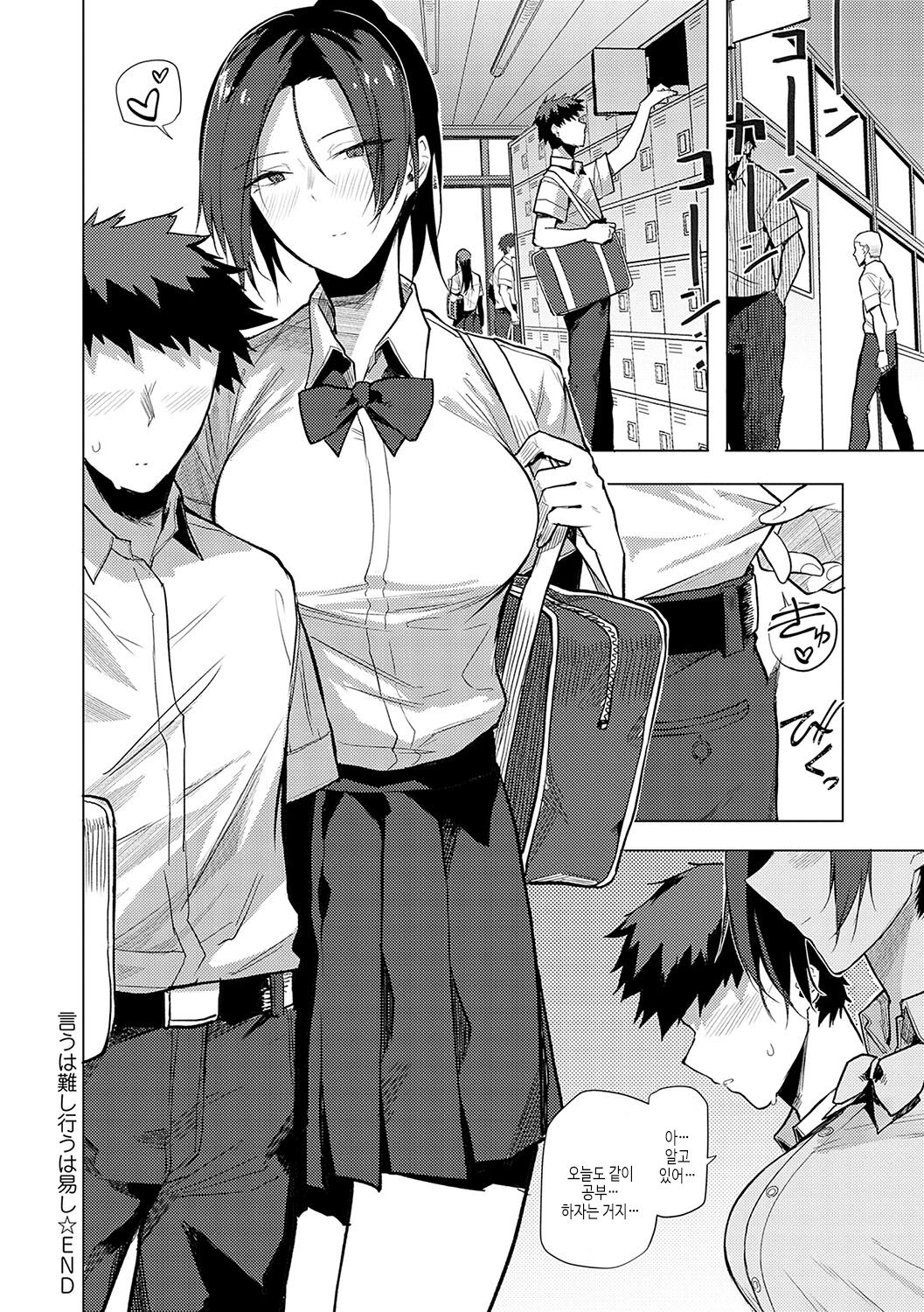 [Okyou] Moratte mo Ii yo ne? - Can I make you mine? | 받아버려도 괜찮겠지? [Korean] [여름엔팝핀수] [Digital] 이미지 번호 67