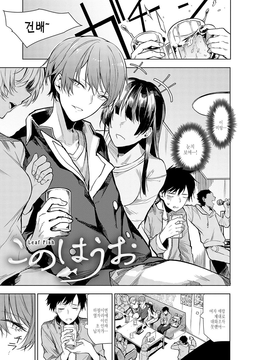 [Okyou] Moratte mo Ii yo ne? - Can I make you mine? | 받아버려도 괜찮겠지? [Korean] [여름엔팝핀수] [Digital] 이미지 번호 68