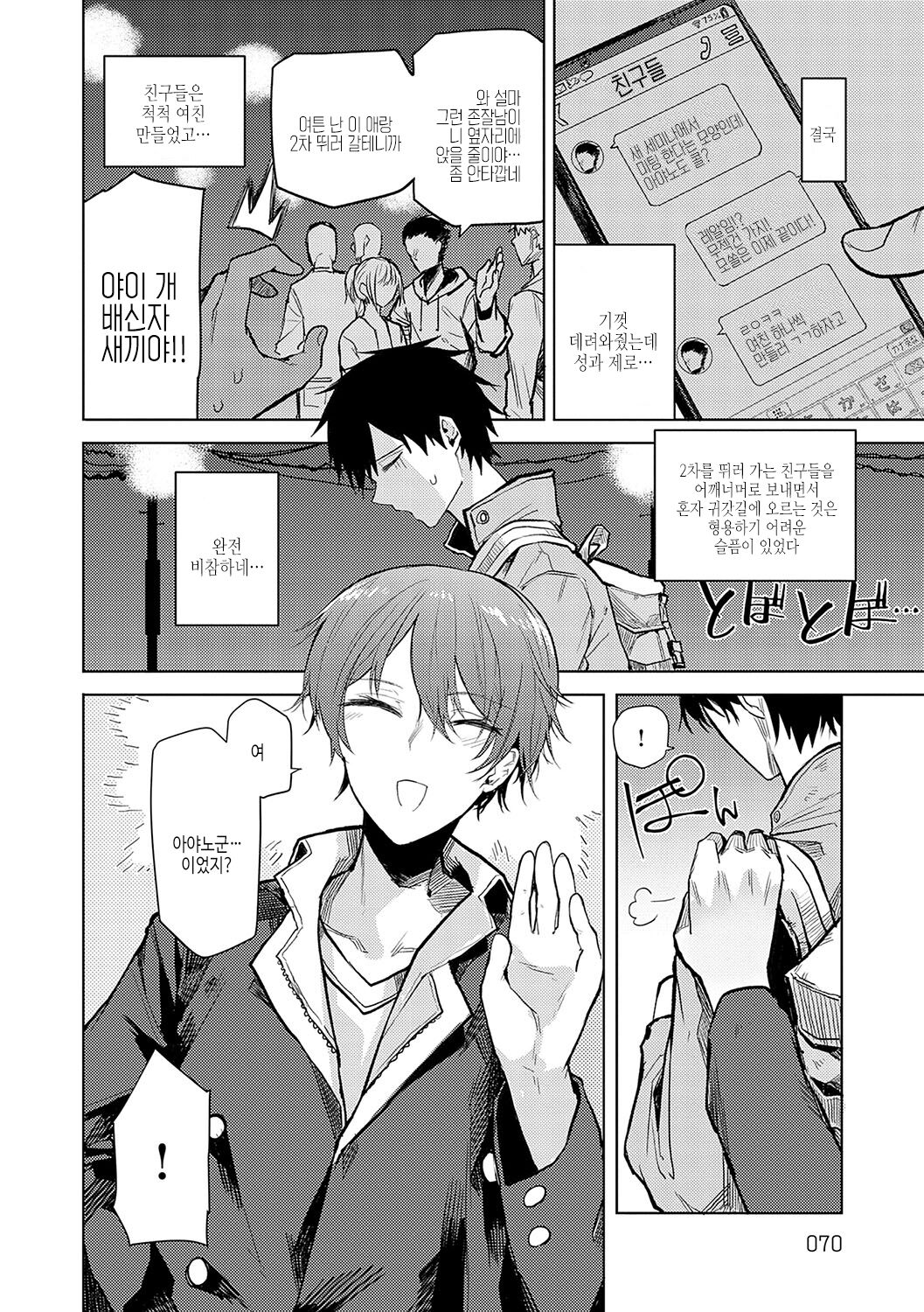 [Okyou] Moratte mo Ii yo ne? - Can I make you mine? | 받아버려도 괜찮겠지? [Korean] [여름엔팝핀수] [Digital] 이미지 번호 69