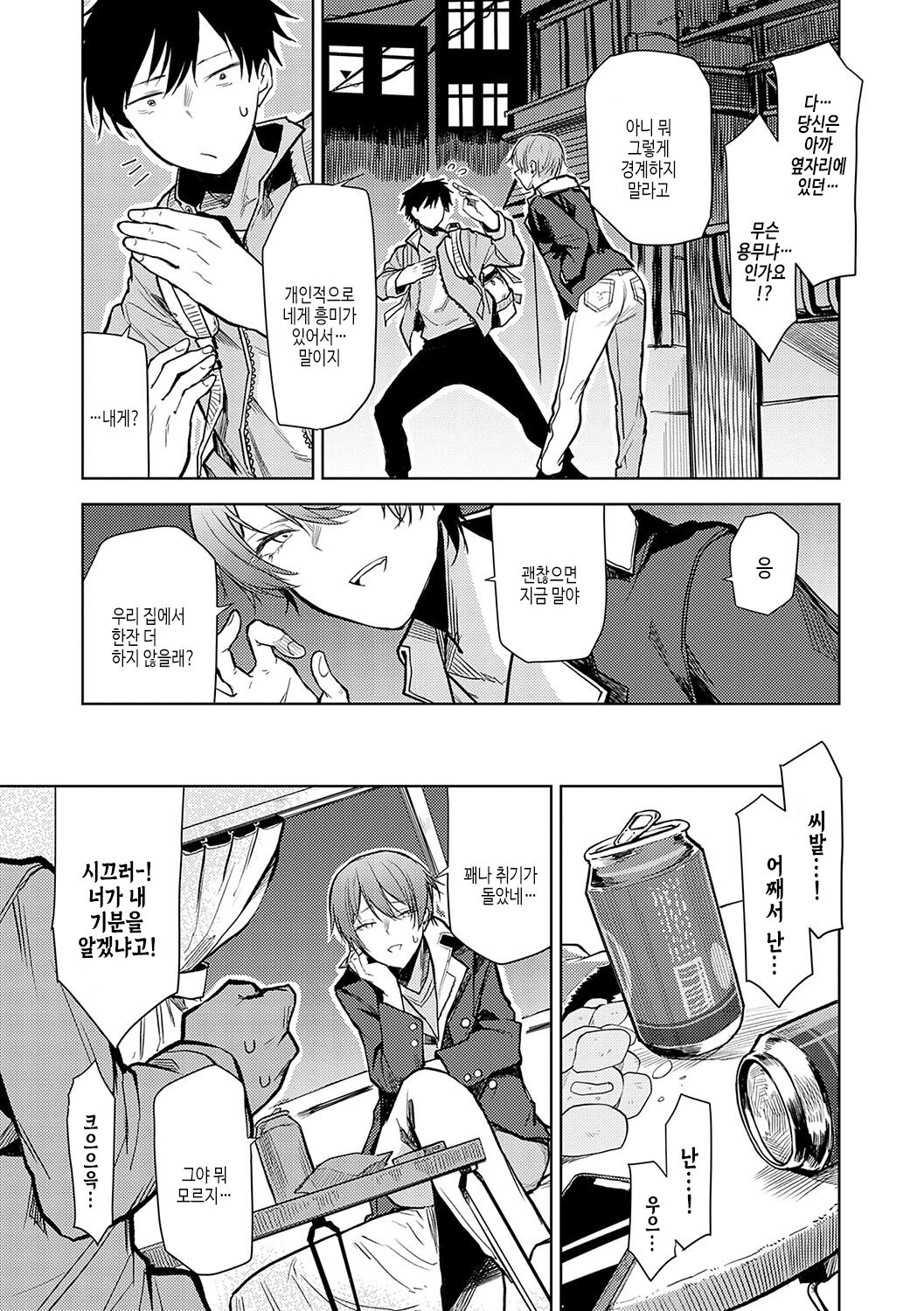 [Okyou] Moratte mo Ii yo ne? - Can I make you mine? | 받아버려도 괜찮겠지? [Korean] [여름엔팝핀수] [Digital] 이미지 번호 70