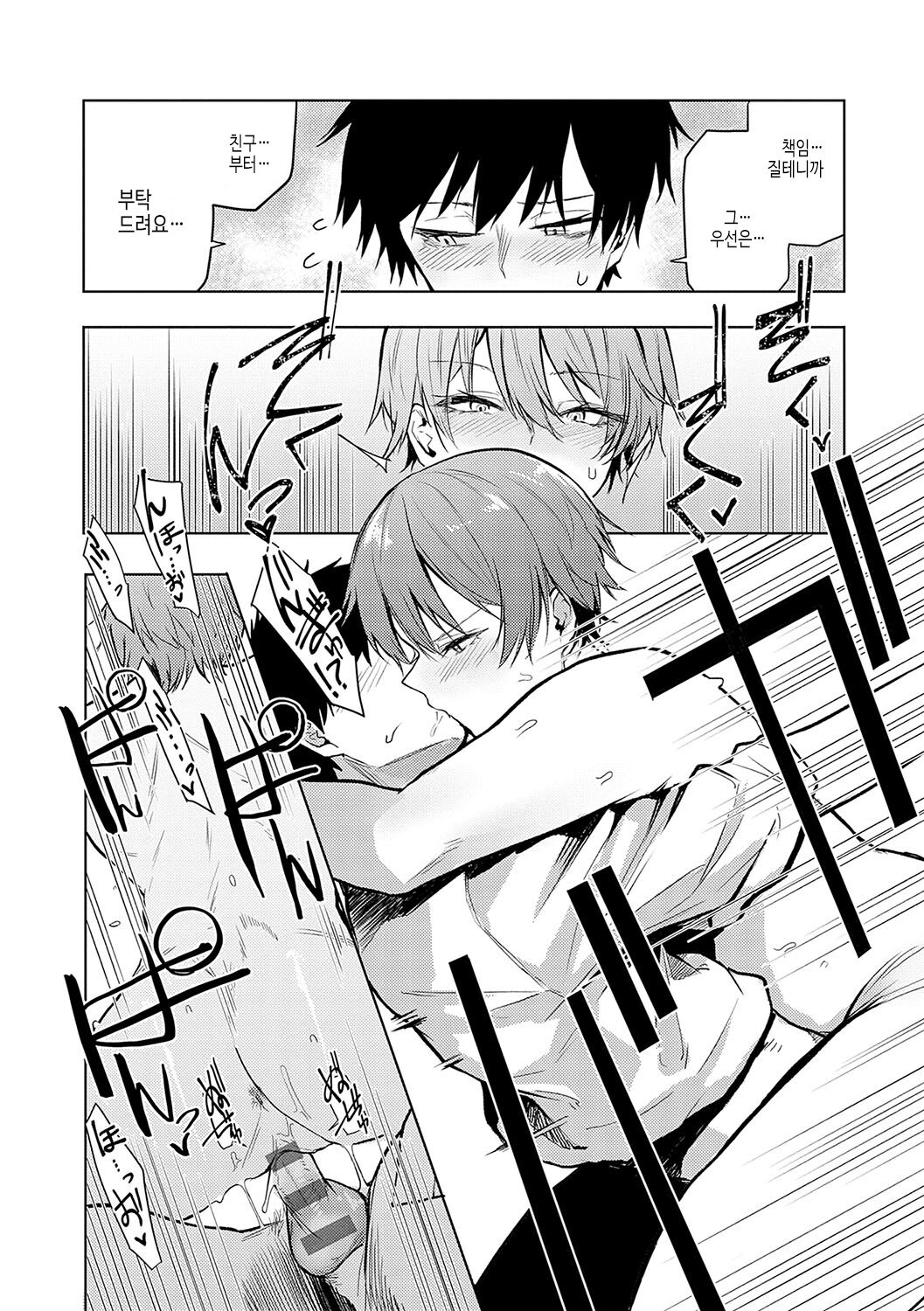 [Okyou] Moratte mo Ii yo ne? - Can I make you mine? | 받아버려도 괜찮겠지? [Korean] [여름엔팝핀수] [Digital] 이미지 번호 81