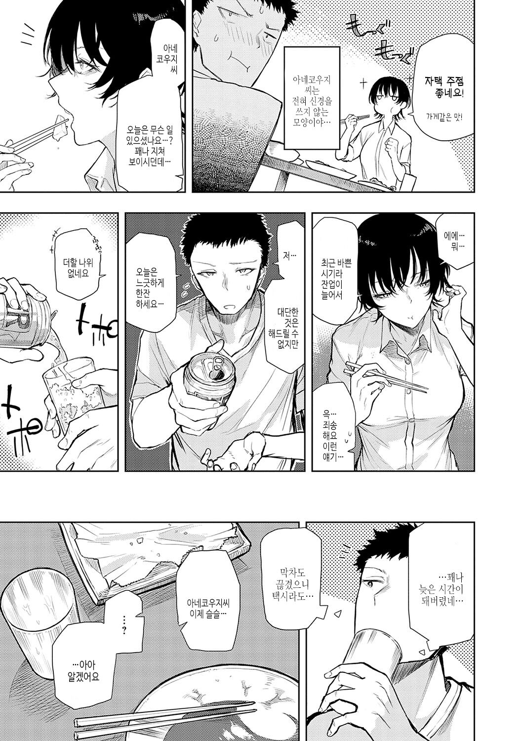 [Okyou] Moratte mo Ii yo ne? - Can I make you mine? | 받아버려도 괜찮겠지? [Korean] [여름엔팝핀수] [Digital] 이미지 번호 94