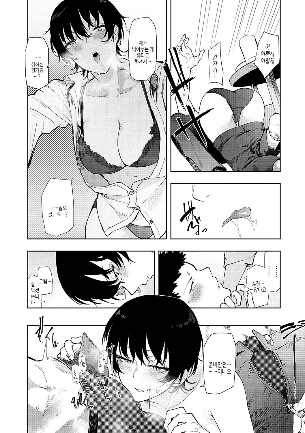 [Okyou] Moratte mo Ii yo ne? - Can I make you mine? | 받아버려도 괜찮겠지? [Korean] [여름엔팝핀수] [Digital] 이미지 번호 97