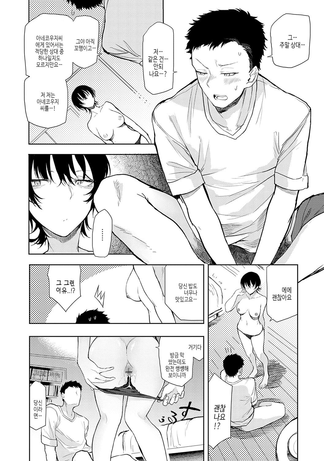 [Okyou] Moratte mo Ii yo ne? - Can I make you mine? | 받아버려도 괜찮겠지? [Korean] [여름엔팝핀수] [Digital] 이미지 번호 101