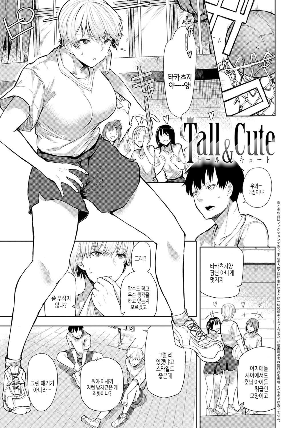 [Okyou] Moratte mo Ii yo ne? - Can I make you mine? | 받아버려도 괜찮겠지? [Korean] [여름엔팝핀수] [Digital] 이미지 번호 110