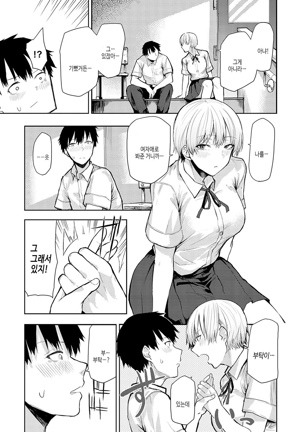 [Okyou] Moratte mo Ii yo ne? - Can I make you mine? | 받아버려도 괜찮겠지? [Korean] [여름엔팝핀수] [Digital] 이미지 번호 118