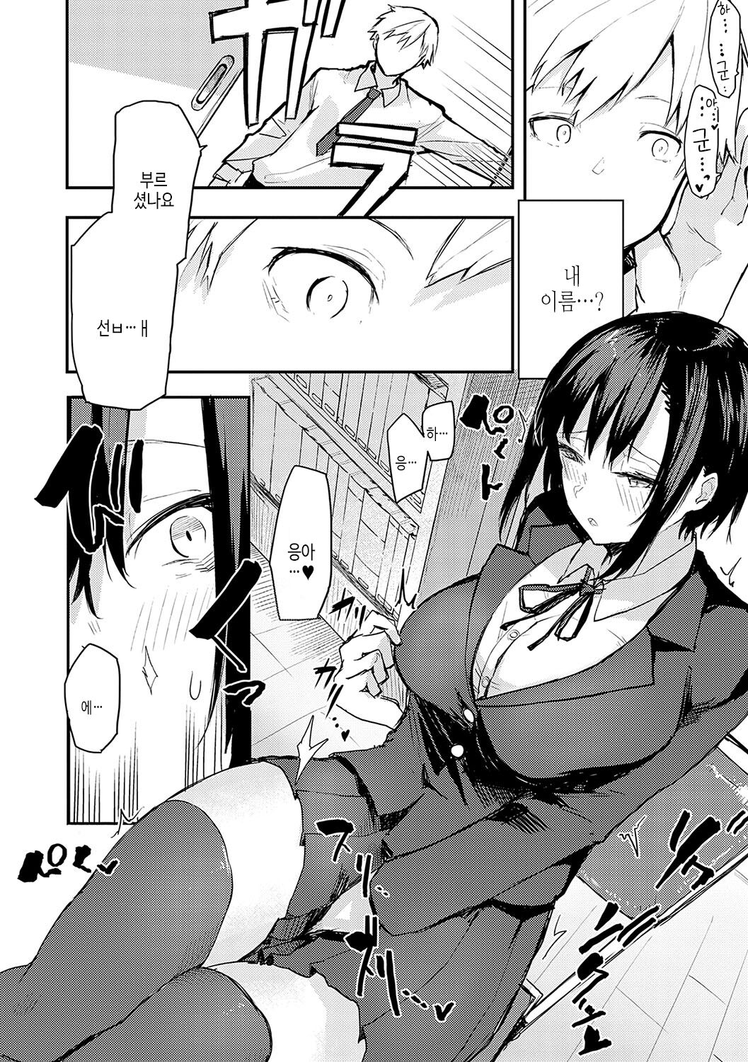 [Okyou] Moratte mo Ii yo ne? - Can I make you mine? | 받아버려도 괜찮겠지? [Korean] [여름엔팝핀수] [Digital] 이미지 번호 135