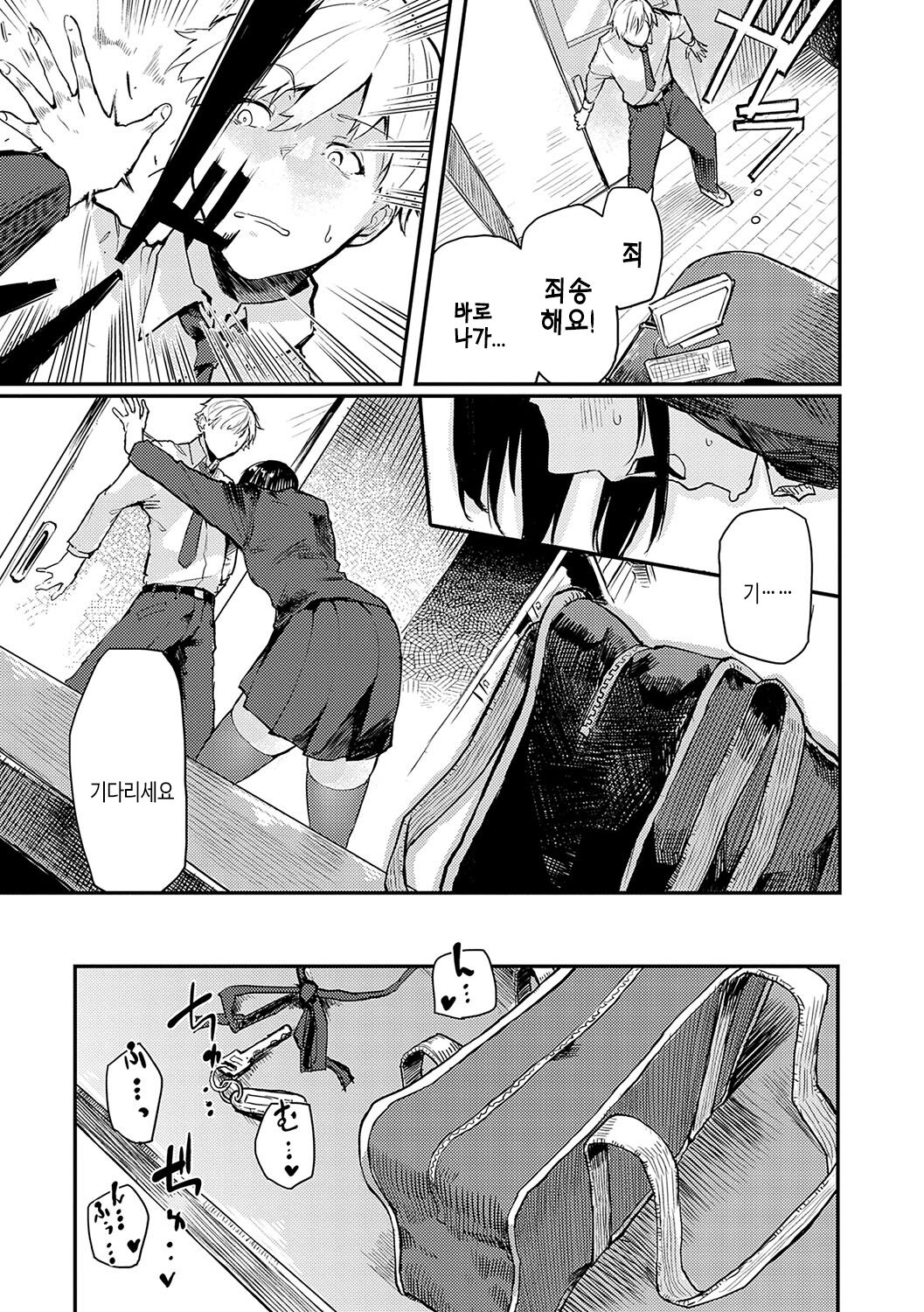 [Okyou] Moratte mo Ii yo ne? - Can I make you mine? | 받아버려도 괜찮겠지? [Korean] [여름엔팝핀수] [Digital] 이미지 번호 136