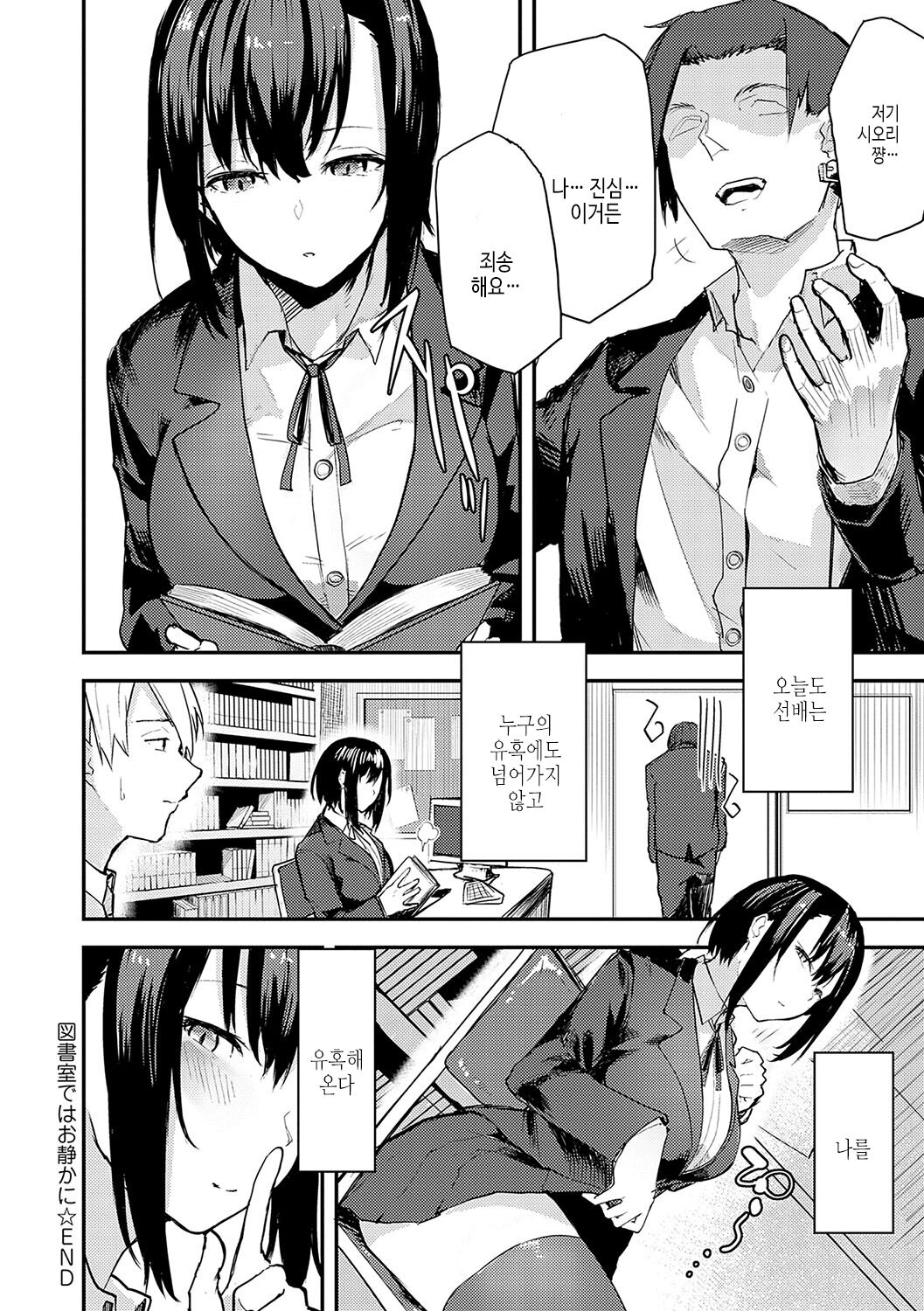 [Okyou] Moratte mo Ii yo ne? - Can I make you mine? | 받아버려도 괜찮겠지? [Korean] [여름엔팝핀수] [Digital] 이미지 번호 151