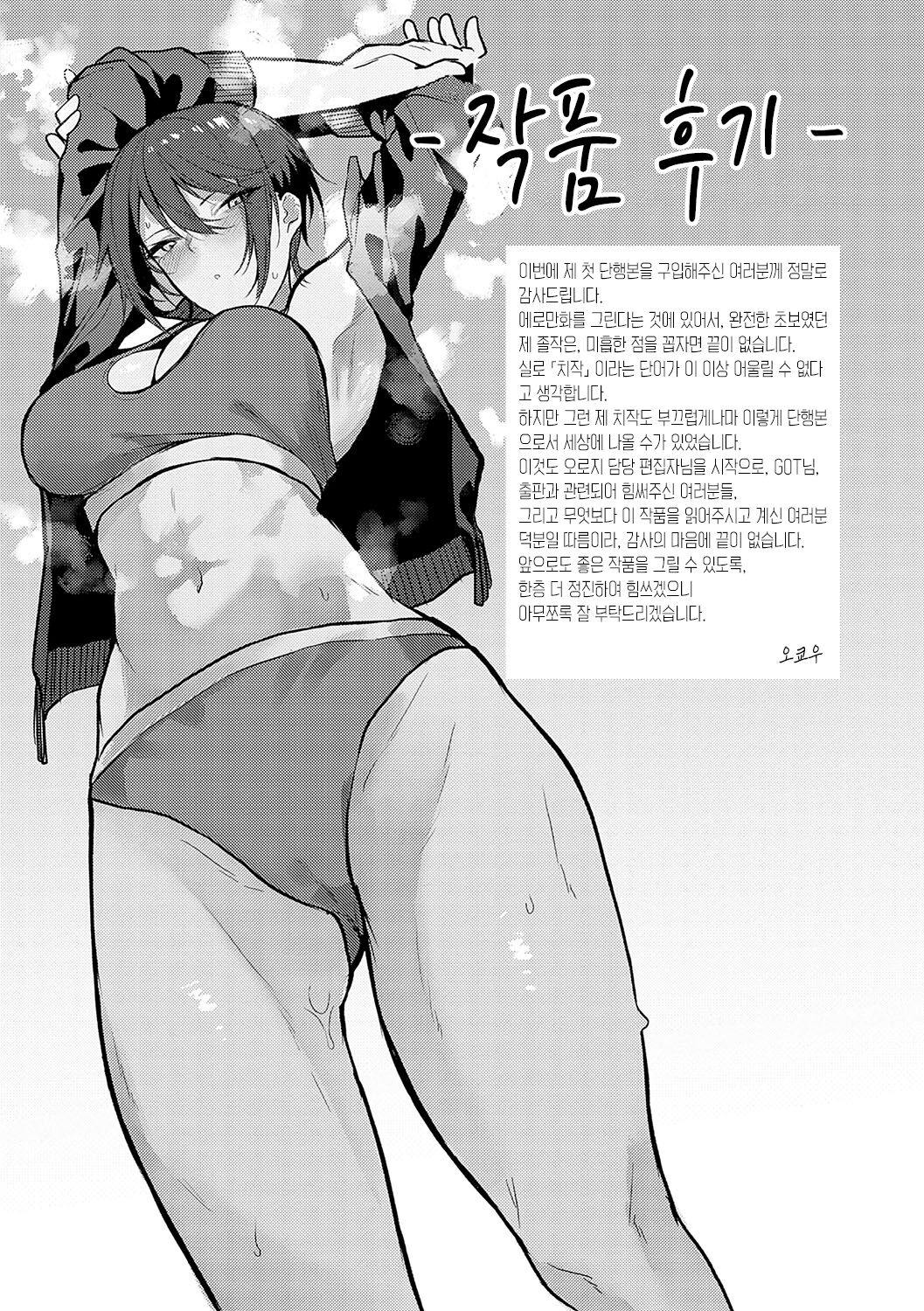 [Okyou] Moratte mo Ii yo ne? - Can I make you mine? | 받아버려도 괜찮겠지? [Korean] [여름엔팝핀수] [Digital] 이미지 번호 194