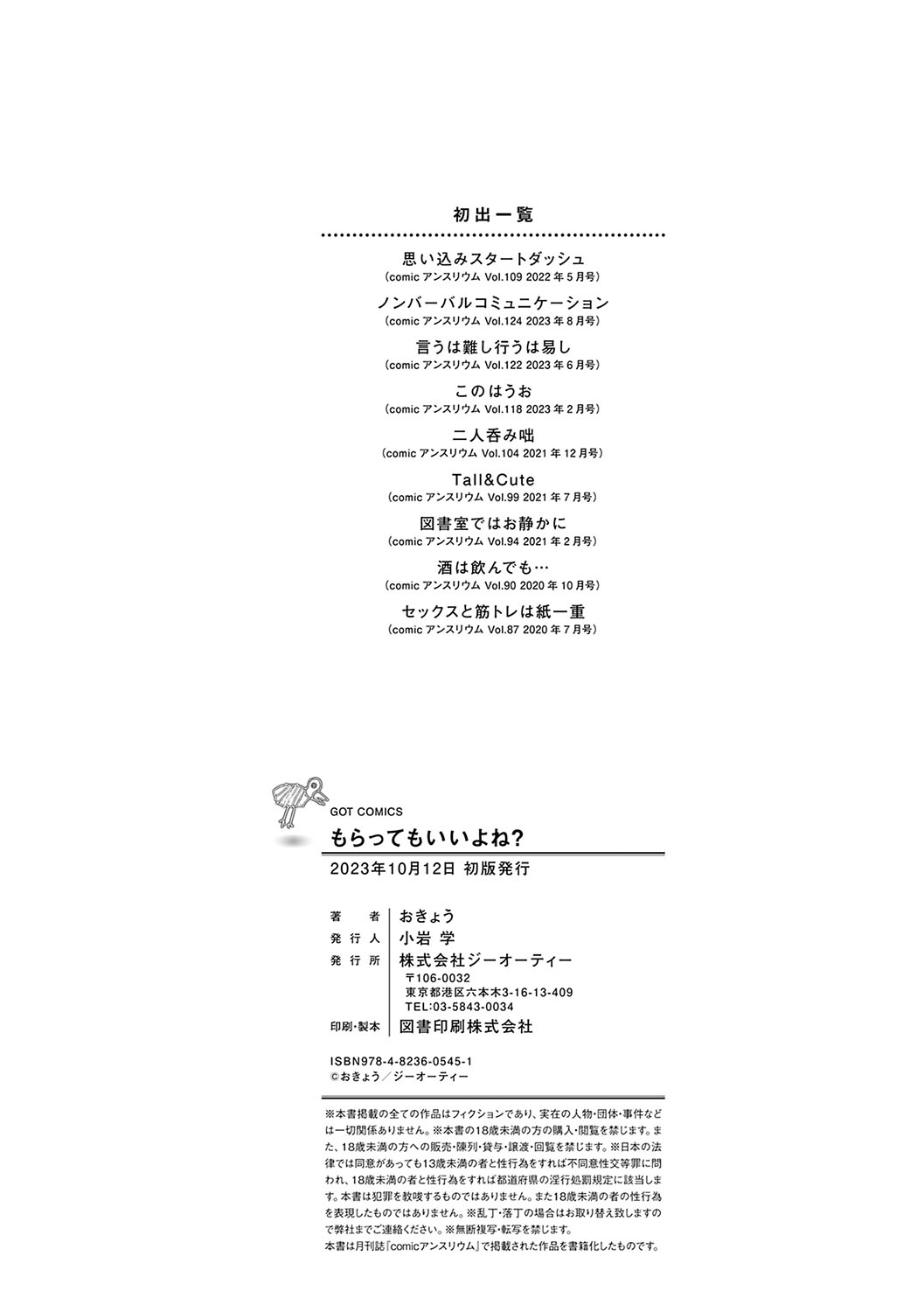 [Okyou] Moratte mo Ii yo ne? - Can I make you mine? | 받아버려도 괜찮겠지? [Korean] [여름엔팝핀수] [Digital] 이미지 번호 195