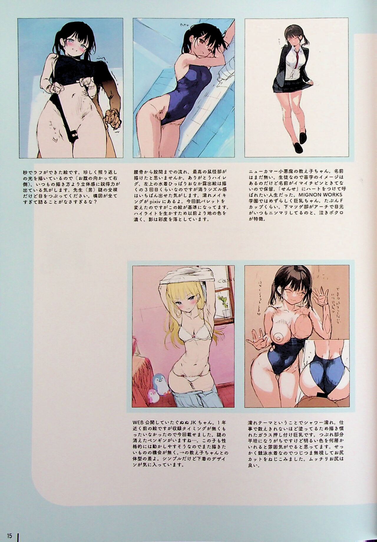 (C101) [MIGNON WORKS (mignon)] Nure Onaka Soushuuhen 图片编号 17