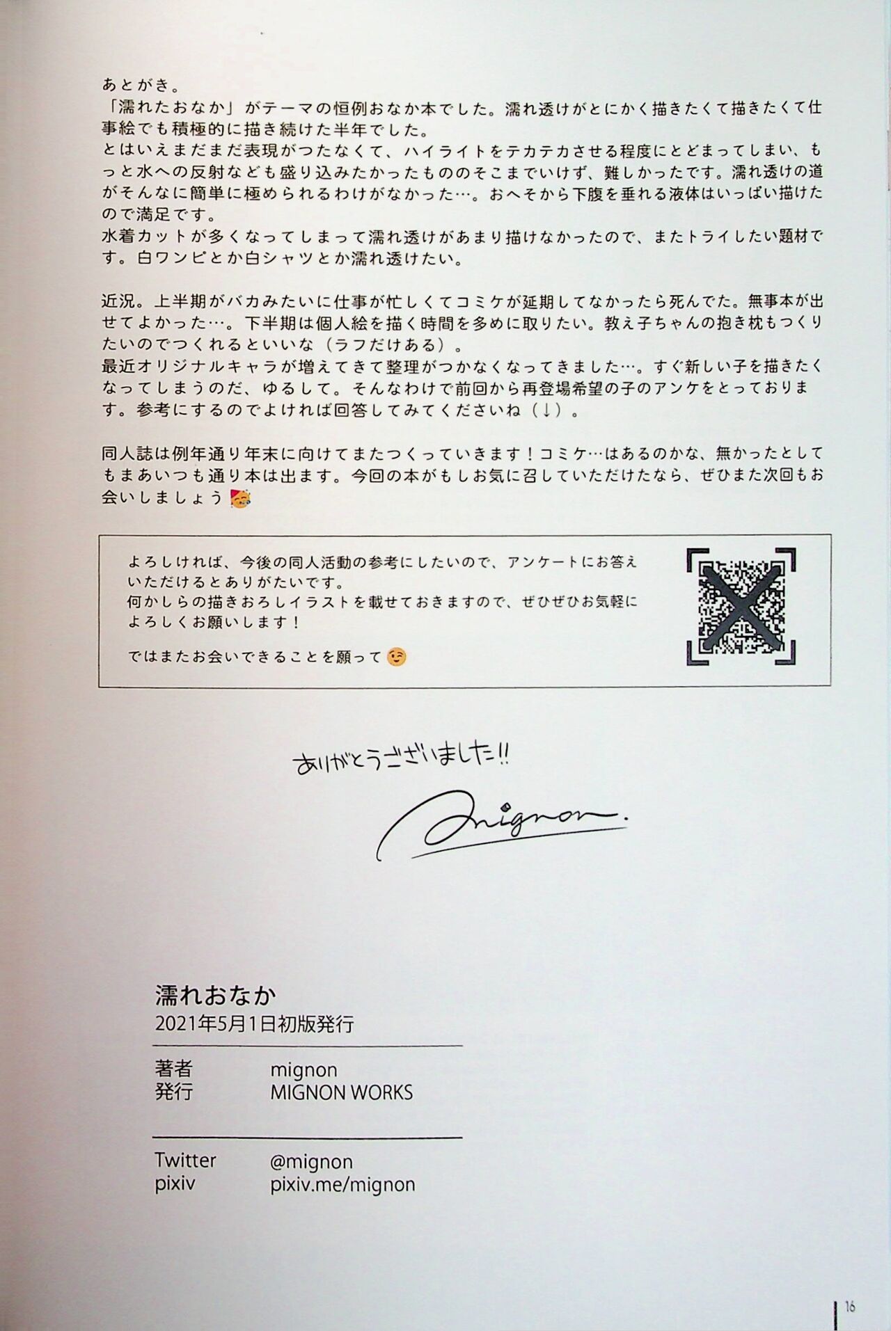 (C101) [MIGNON WORKS (mignon)] Nure Onaka Soushuuhen 图片编号 18