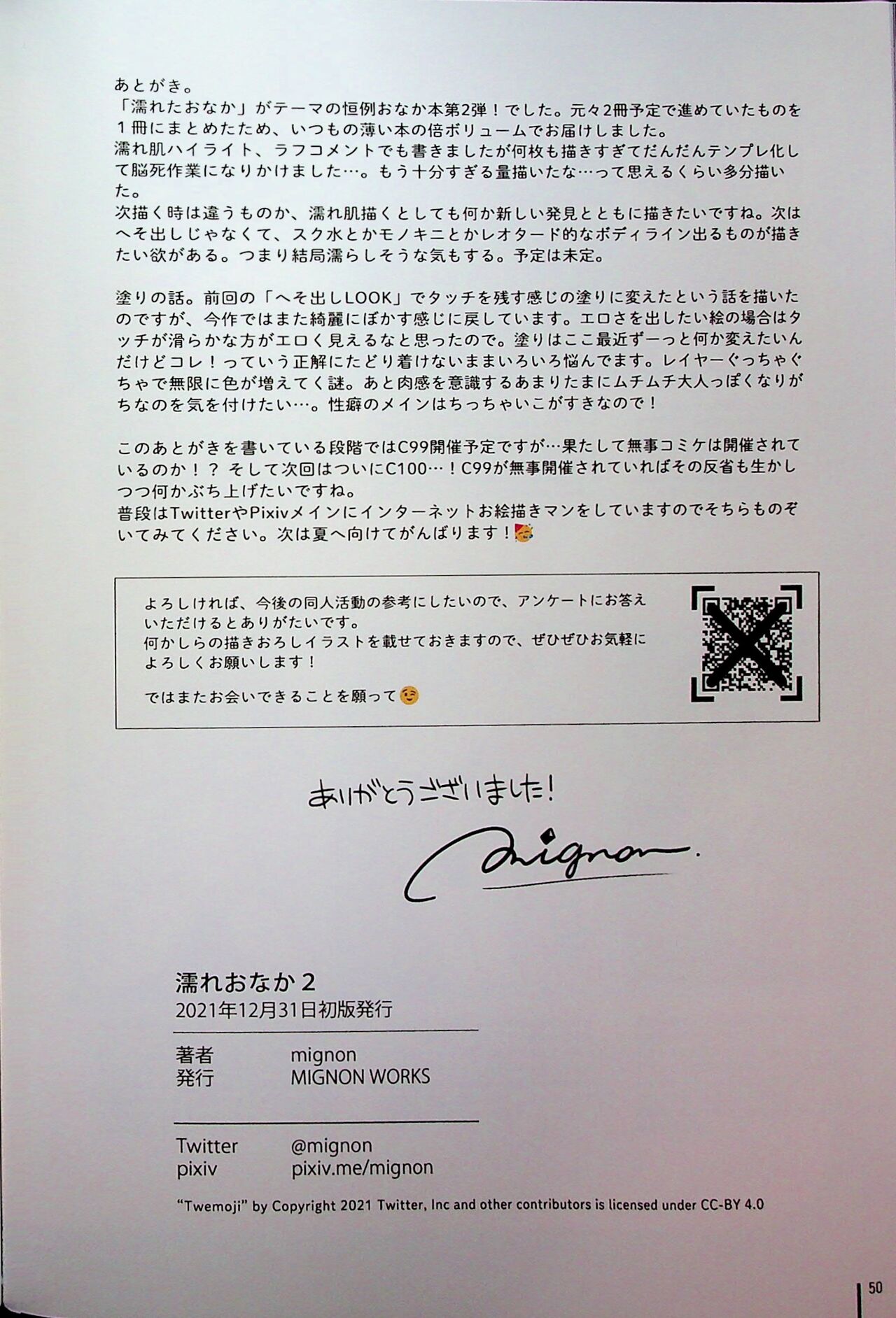 (C101) [MIGNON WORKS (mignon)] Nure Onaka Soushuuhen 图片编号 50