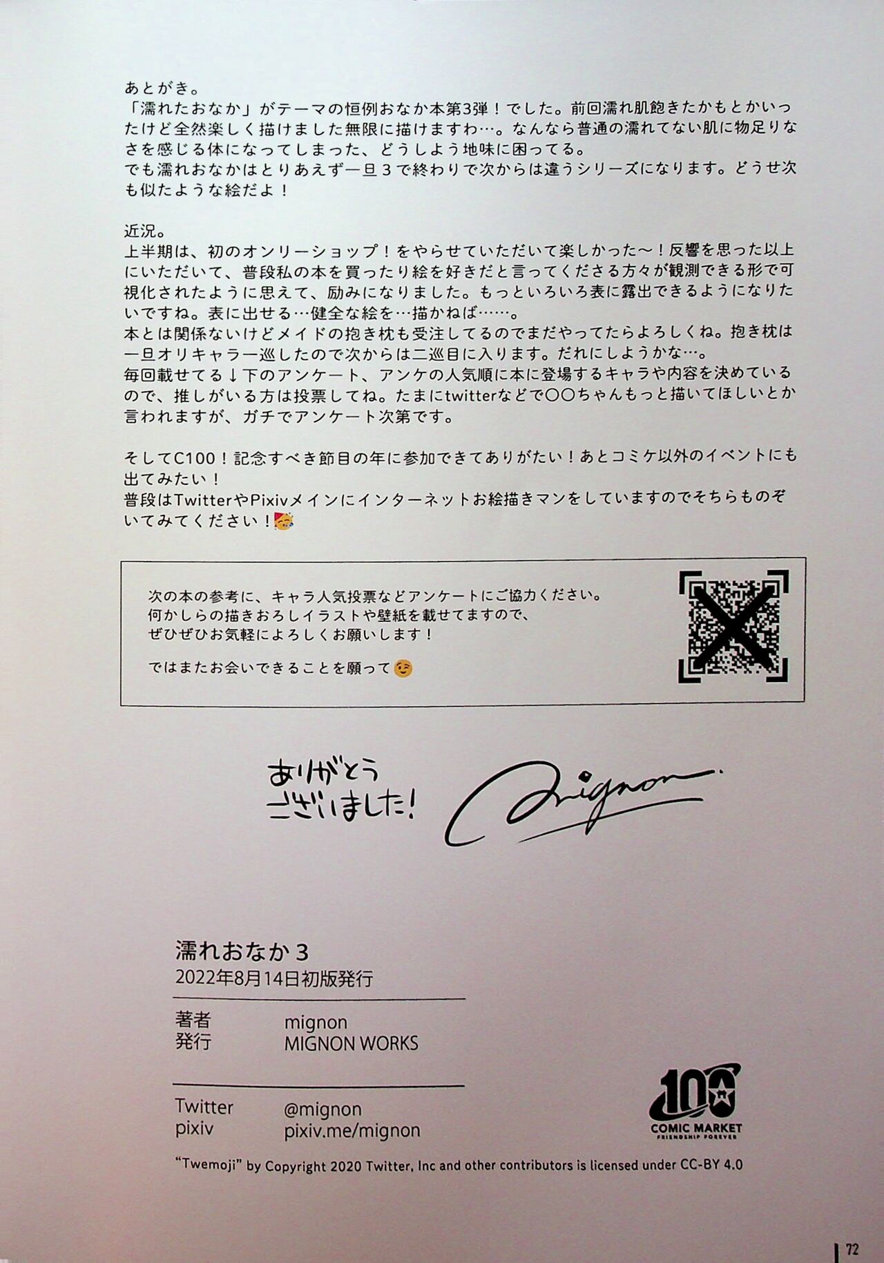 (C101) [MIGNON WORKS (mignon)] Nure Onaka Soushuuhen 图片编号 71