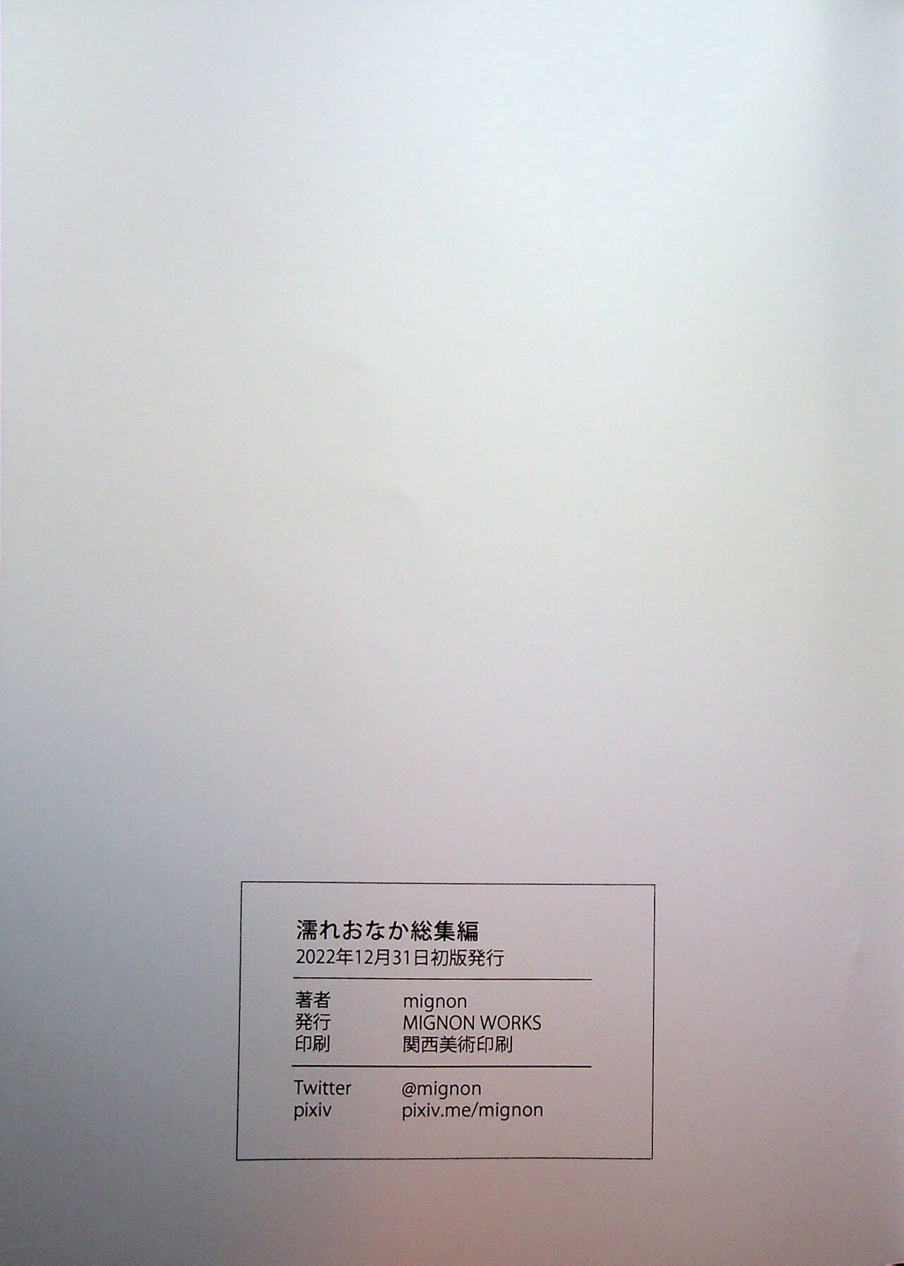 (C101) [MIGNON WORKS (mignon)] Nure Onaka Soushuuhen 图片编号 72