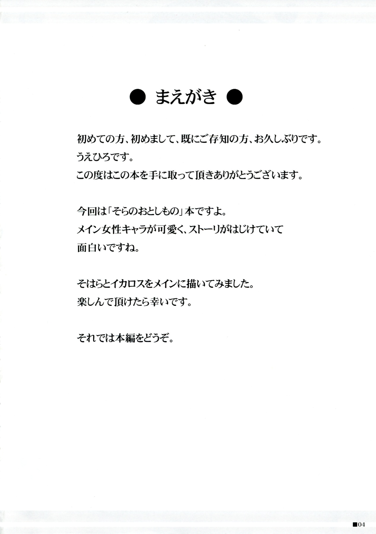 (C77) [Turning Point (Uehiro)] Soraotobon (Sora no Otoshimono) [Chinese] [天使汉化] numero di immagine  4