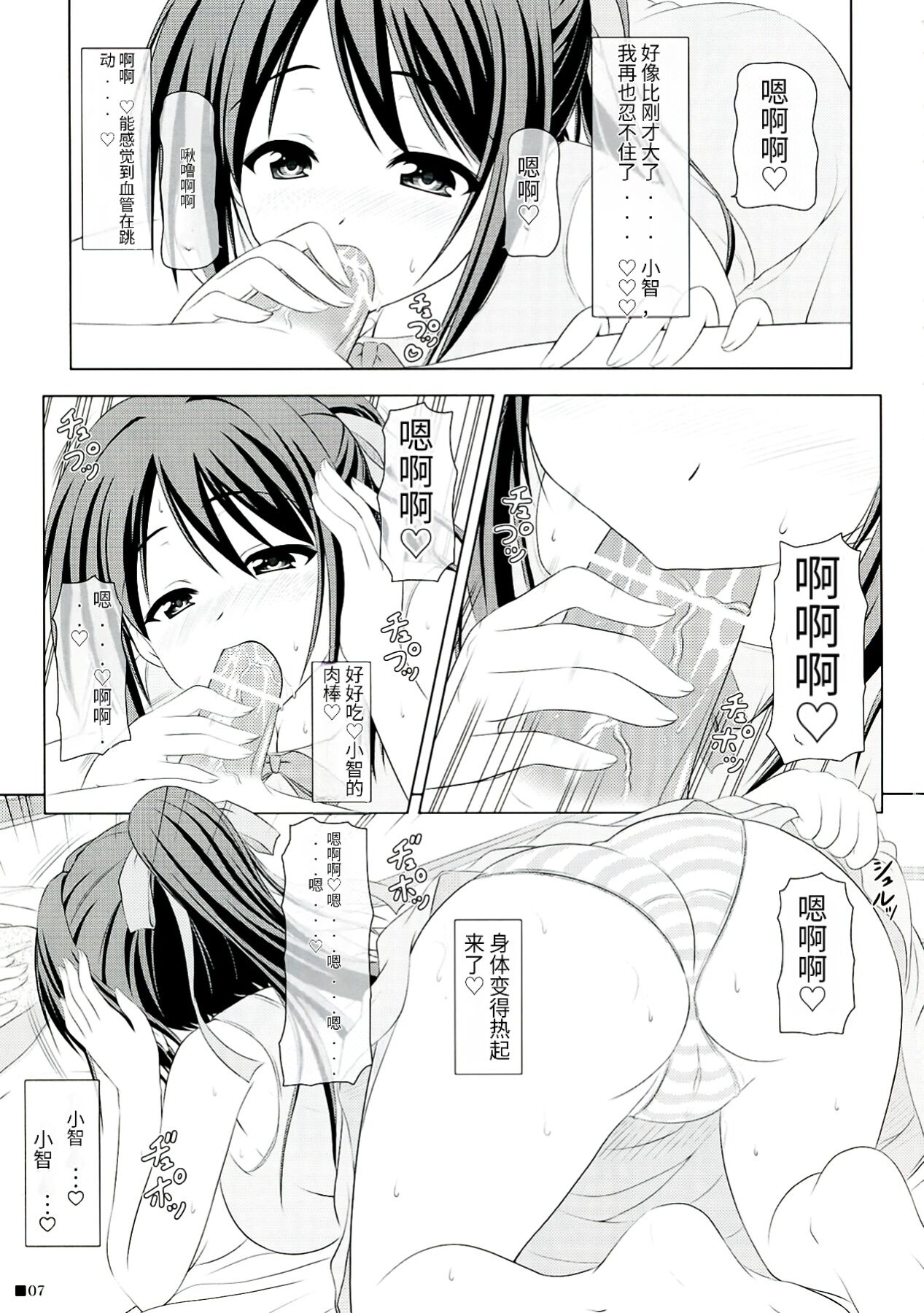 (C77) [Turning Point (Uehiro)] Soraotobon (Sora no Otoshimono) [Chinese] [天使汉化] numero di immagine  7