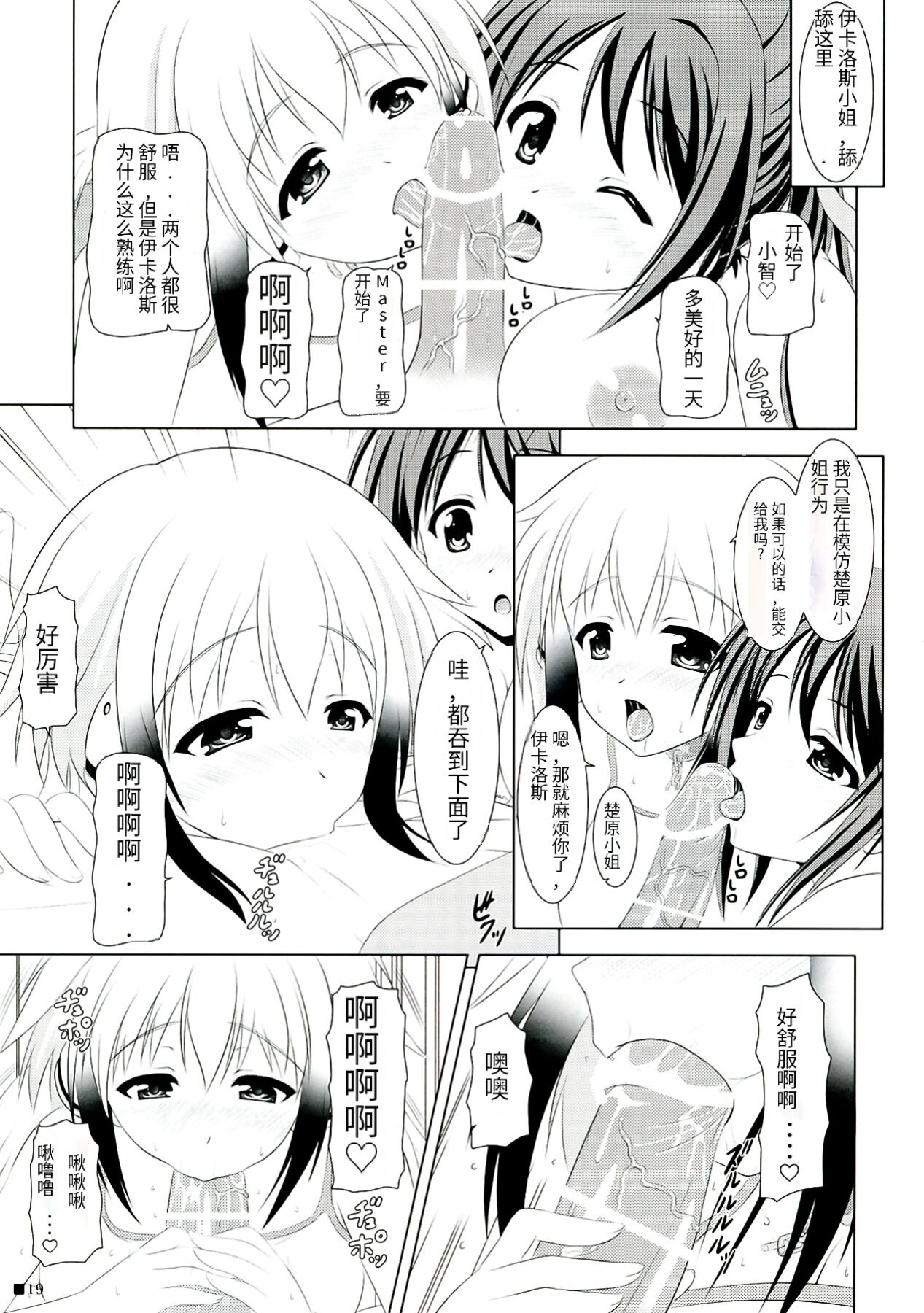 (C77) [Turning Point (Uehiro)] Soraotobon (Sora no Otoshimono) [Chinese] [天使汉化] numero di immagine  19