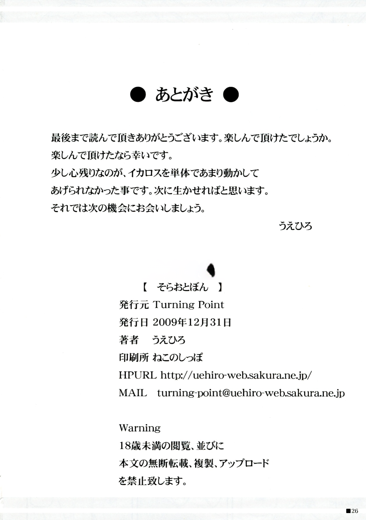 (C77) [Turning Point (Uehiro)] Soraotobon (Sora no Otoshimono) [Chinese] [天使汉化] numero di immagine  26