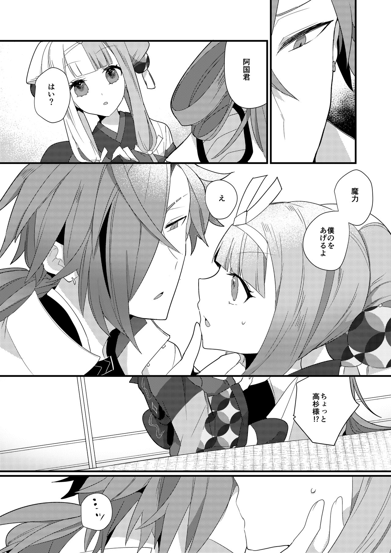 [chimere/marie (Ugetsu)] Karasugari   (Fate/Grand Order) [Digital] numero di immagine  10