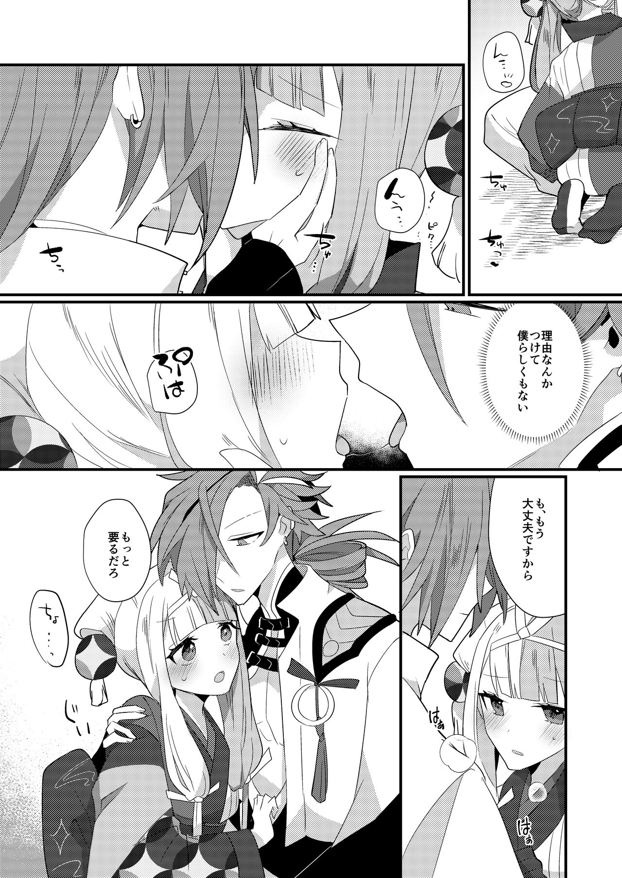 [chimere/marie (Ugetsu)] Karasugari   (Fate/Grand Order) [Digital] numero di immagine  11