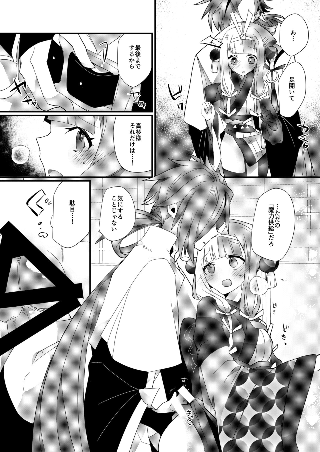 [chimere/marie (Ugetsu)] Karasugari   (Fate/Grand Order) [Digital] numero di immagine  14