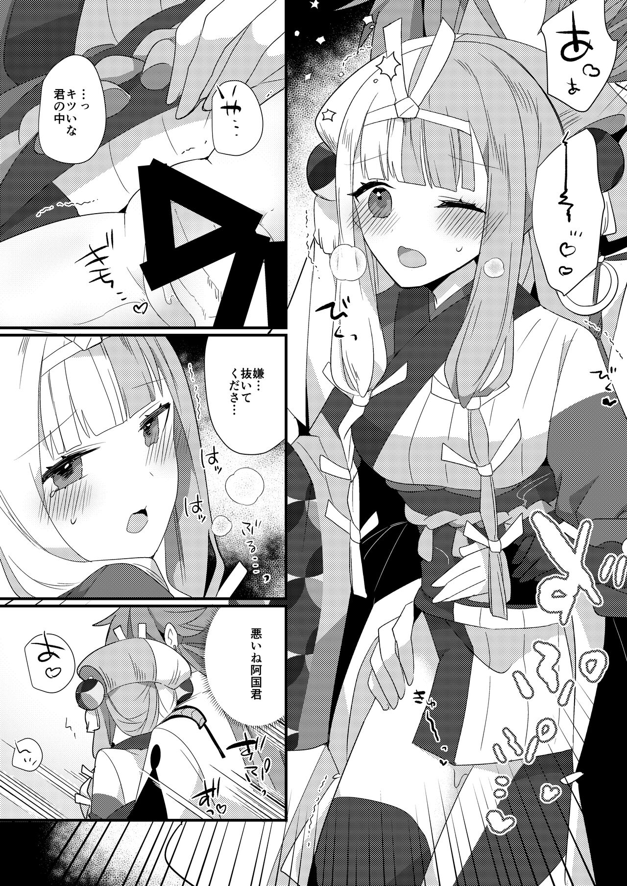 [chimere/marie (Ugetsu)] Karasugari   (Fate/Grand Order) [Digital] numero di immagine  15