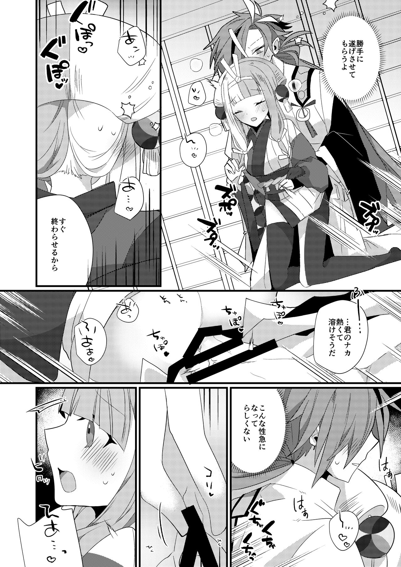 [chimere/marie (Ugetsu)] Karasugari   (Fate/Grand Order) [Digital] numero di immagine  16