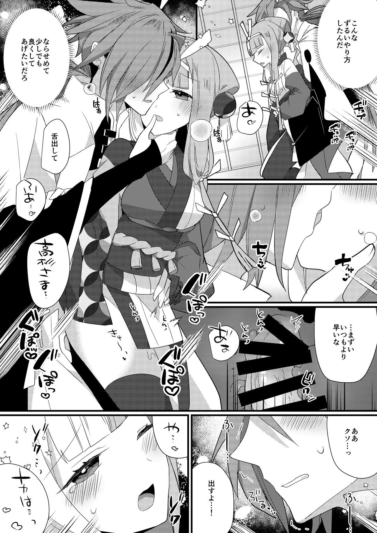 [chimere/marie (Ugetsu)] Karasugari   (Fate/Grand Order) [Digital] numero di immagine  17