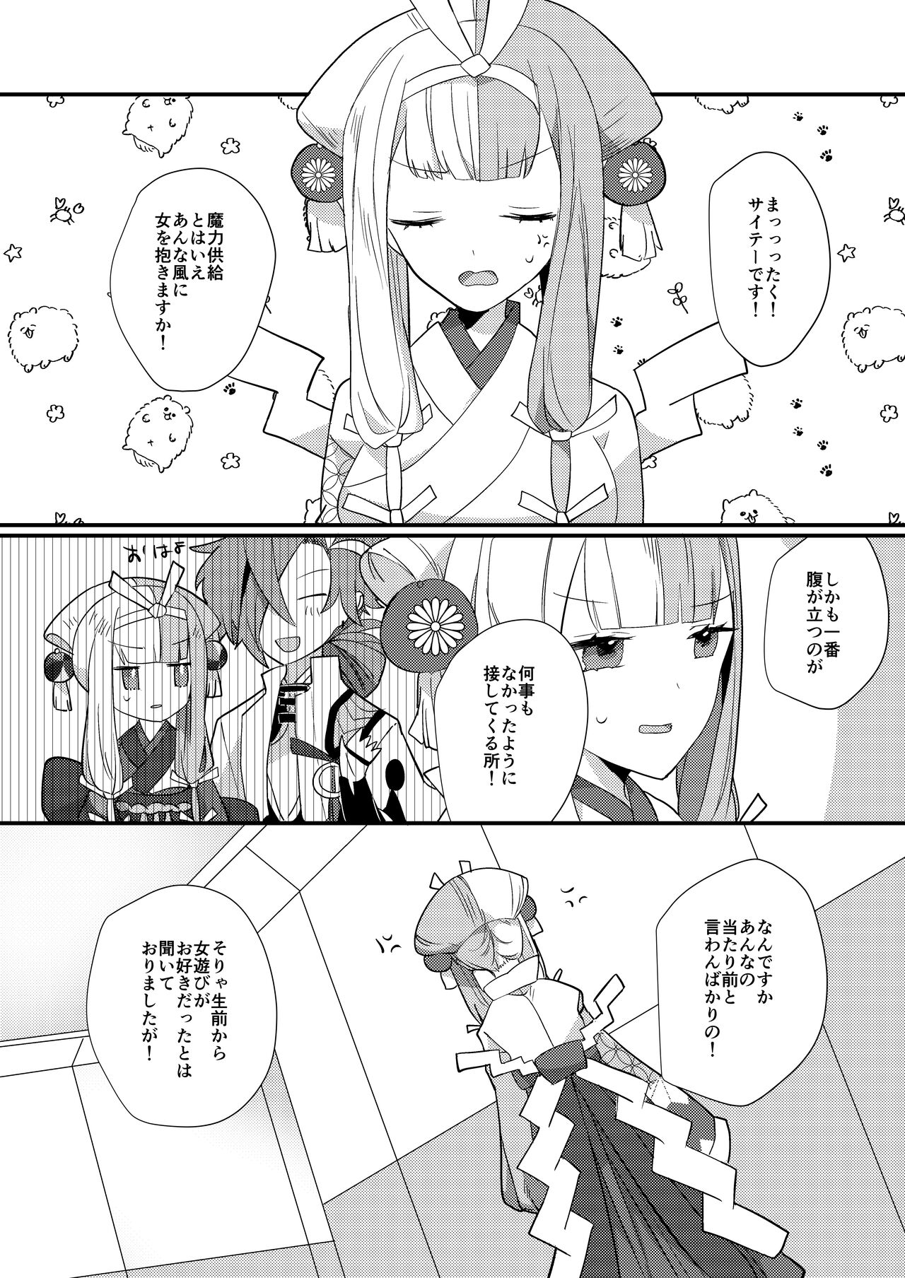 [chimere/marie (Ugetsu)] Karasugari   (Fate/Grand Order) [Digital] numero di immagine  21