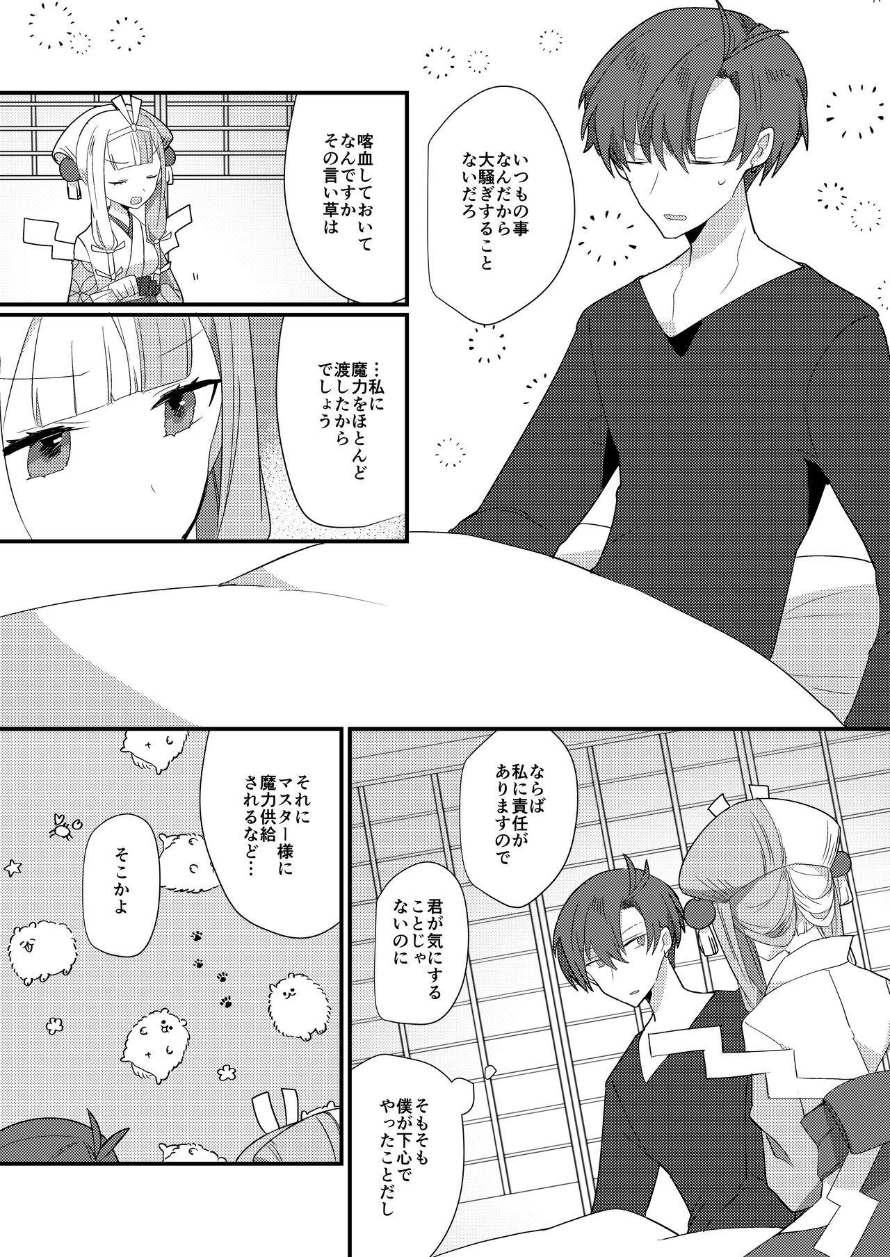 [chimere/marie (Ugetsu)] Karasugari   (Fate/Grand Order) [Digital] numero di immagine  25