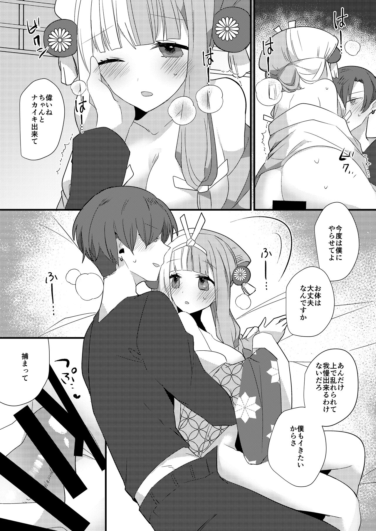 [chimere/marie (Ugetsu)] Karasugari   (Fate/Grand Order) [Digital] numero di immagine  31