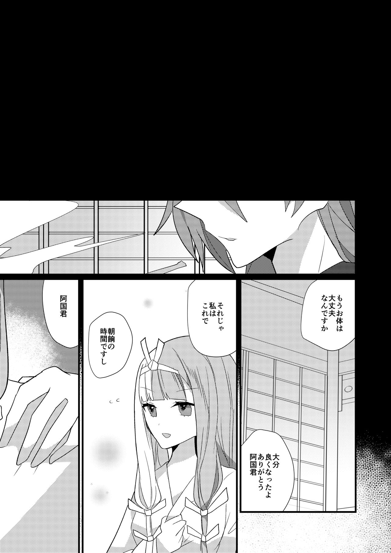 [chimere/marie (Ugetsu)] Karasugari   (Fate/Grand Order) [Digital] numero di immagine  36