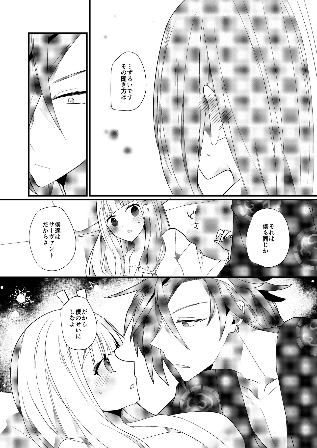 [chimere/marie (Ugetsu)] Karasugari   (Fate/Grand Order) [Digital] numero di immagine  38