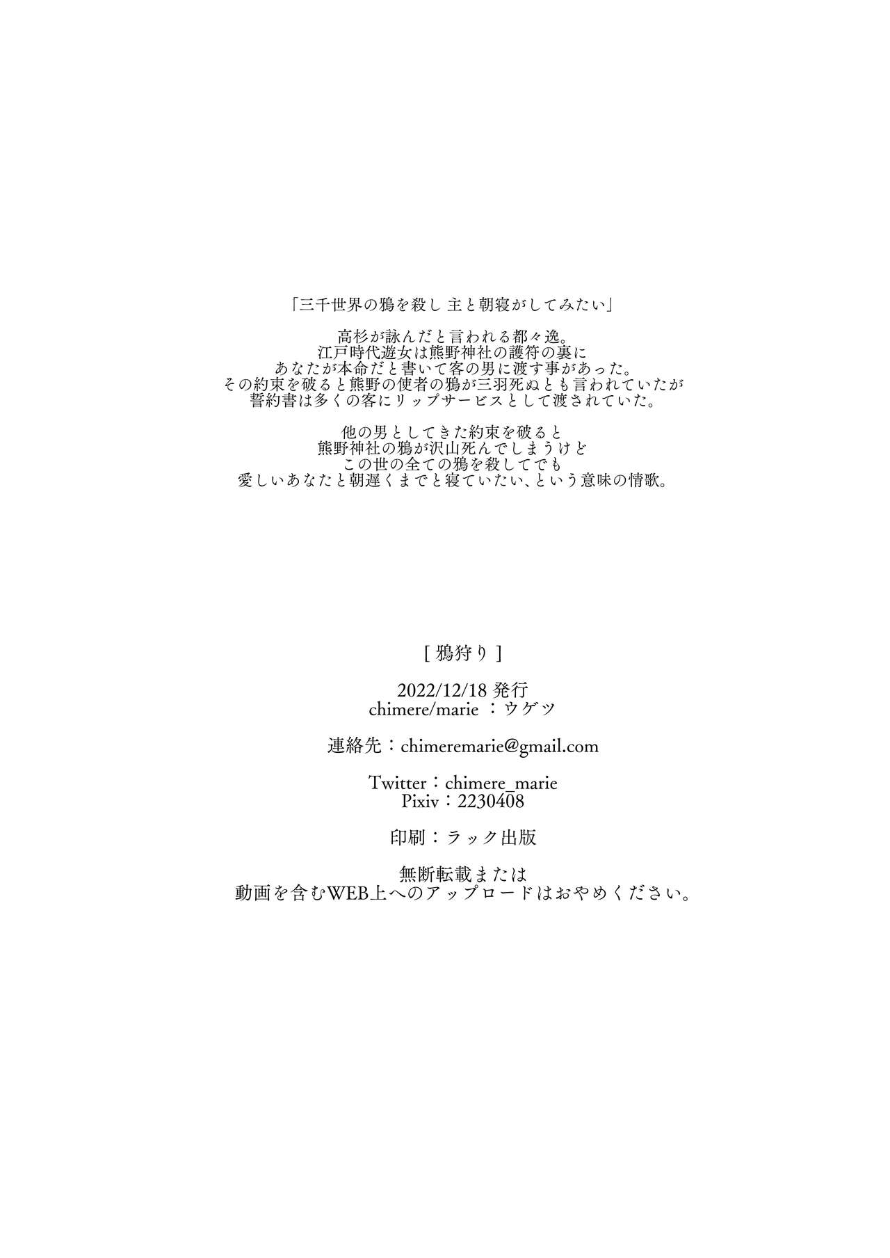 [chimere/marie (Ugetsu)] Karasugari   (Fate/Grand Order) [Digital] numero di immagine  46