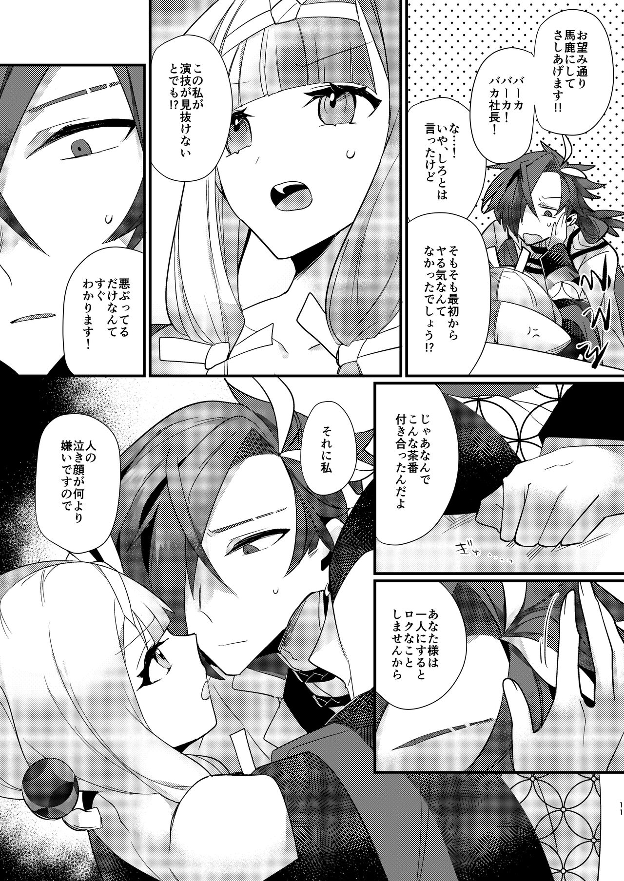 [chimere/marie (Ugetsu)] Kalavinka (Fate/Grand Order) [Digital] 画像番号 11