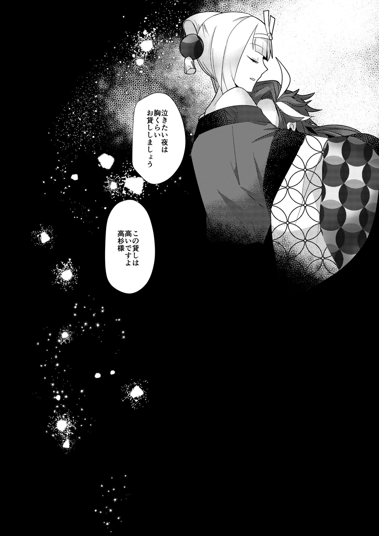 [chimere/marie (Ugetsu)] Kalavinka (Fate/Grand Order) [Digital] 画像番号 14