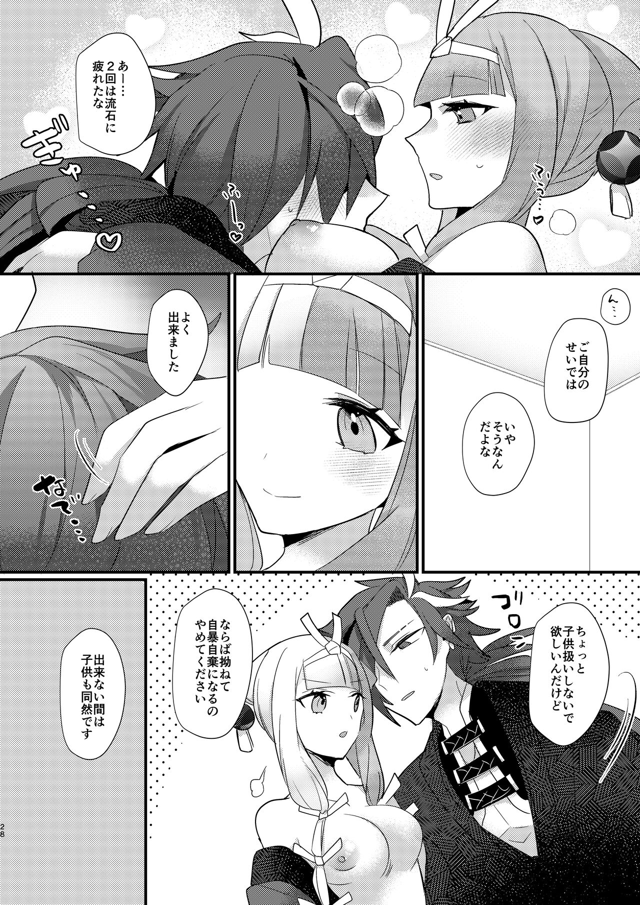 [chimere/marie (Ugetsu)] Kalavinka (Fate/Grand Order) [Digital] 画像番号 28