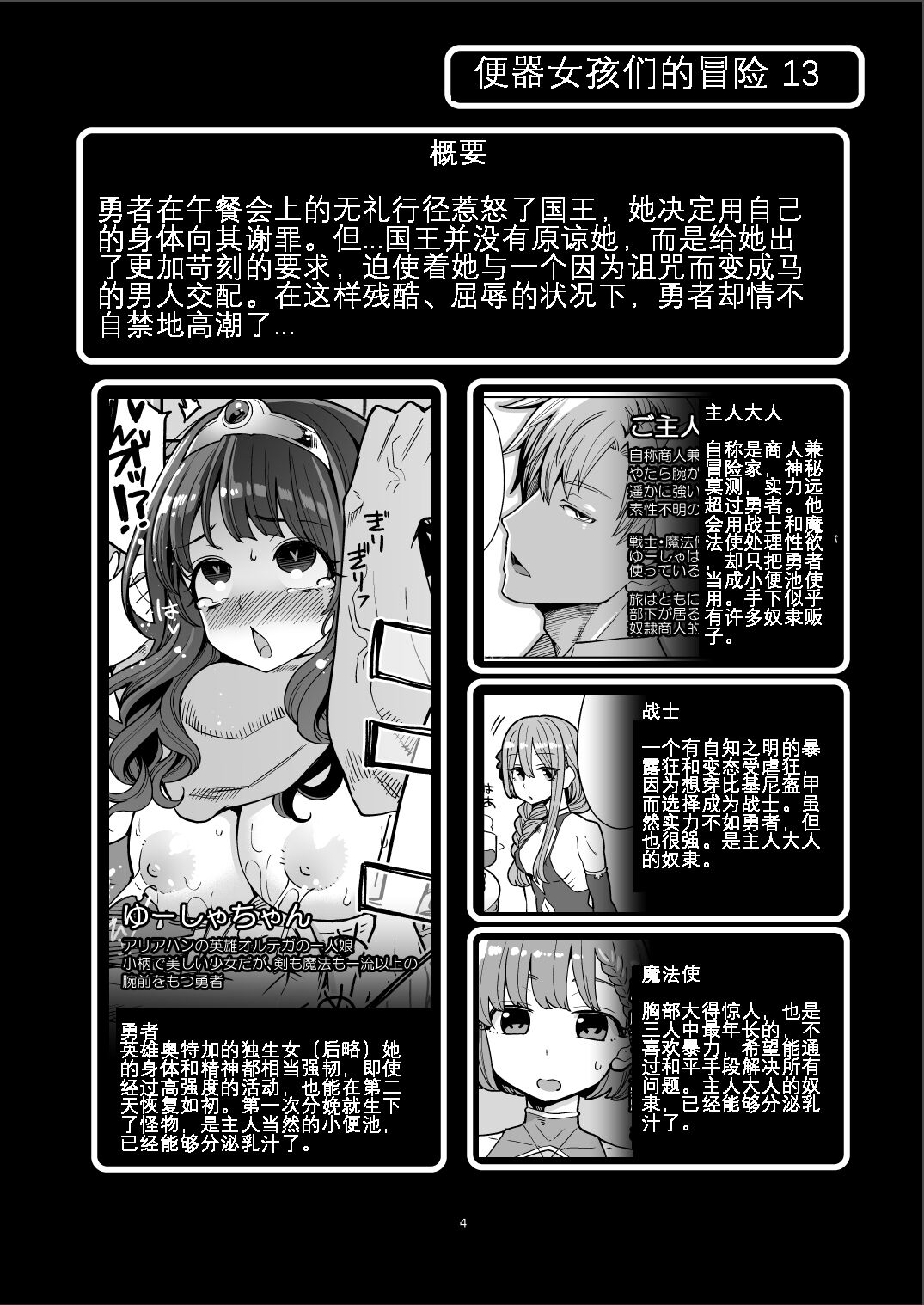 [Showa Saishuu Sensen (Hanauna)] Benmusu Bouken no Sho 13 (Dragon Quest III) [Chinese] [KOKORO个人汉化] [Digital] 图片编号 4