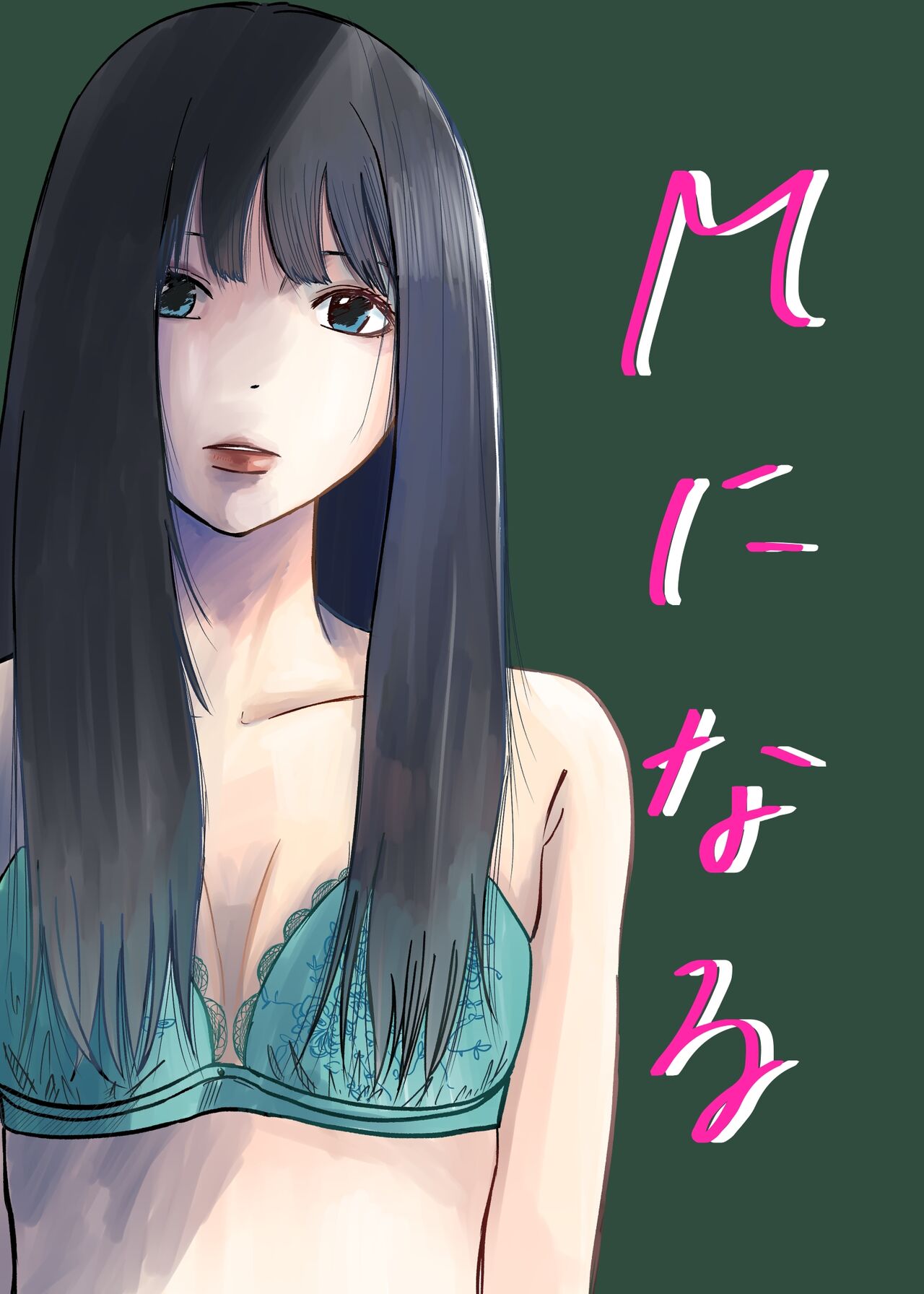 [Yamai no Yamai (Yamai)] M ni Naru 画像番号 1