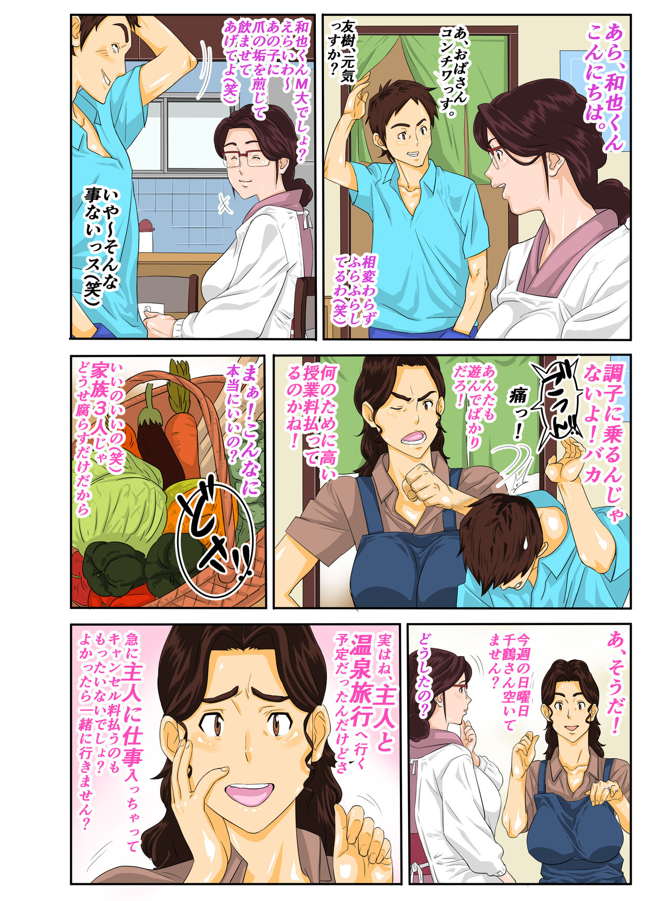 [Mosquito Man] Onsenyado de Chara-o ni Kuwareta Muchi Muchi Kaa-chan [RAW+ Textless version] 이미지 번호 2