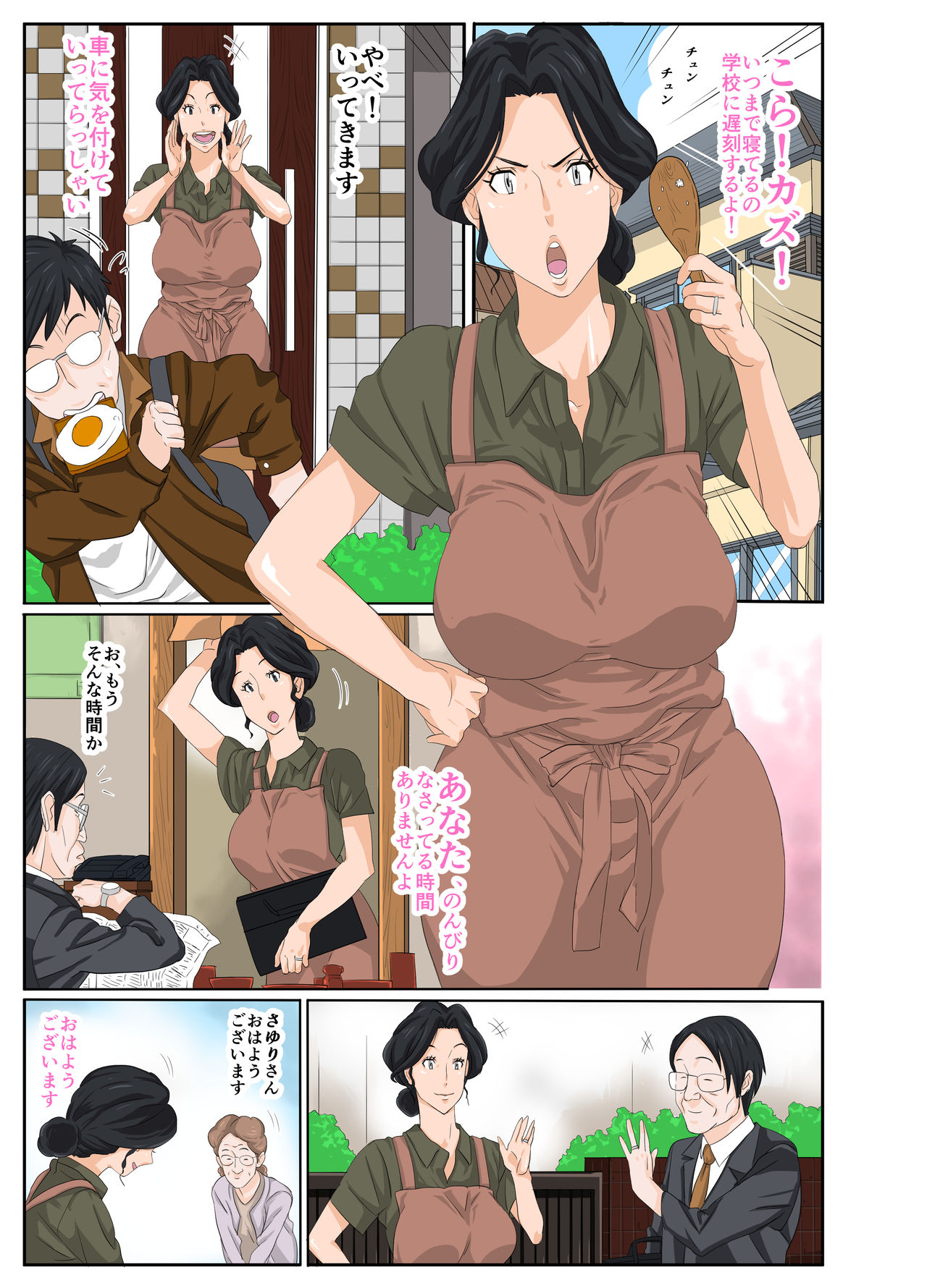 [Mosquito Man] Kaa-chan to Charao [RAW+ Textless version] image number 1