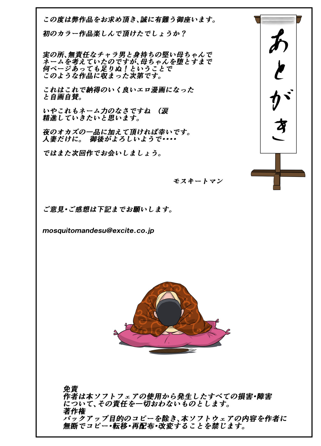 [Mosquito Man] Kaa-chan to Charao [RAW+ Textless version] image number 84