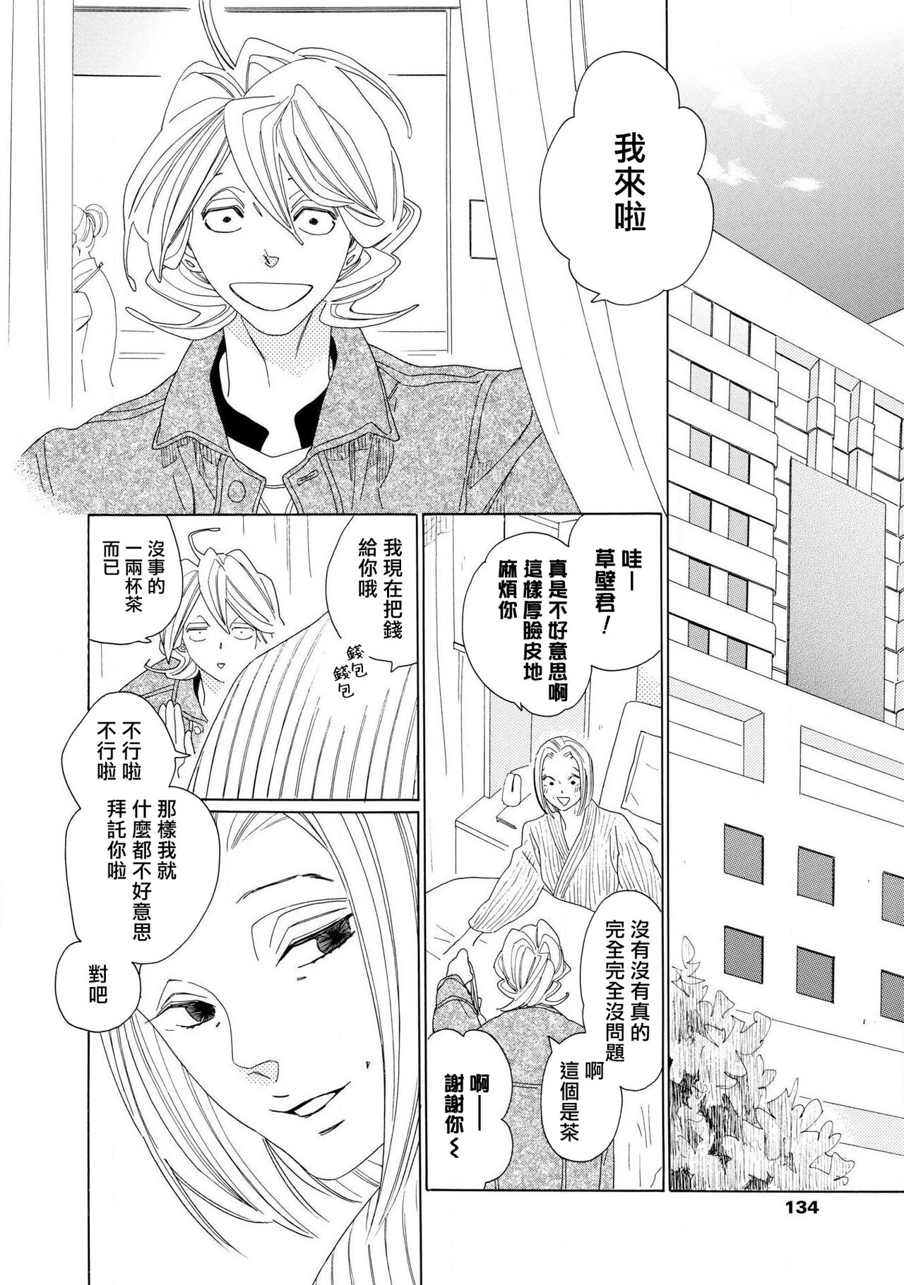 [Nakamura Asumiko] blanc #5-6 [Chinese] [冒险者公会] image number 3