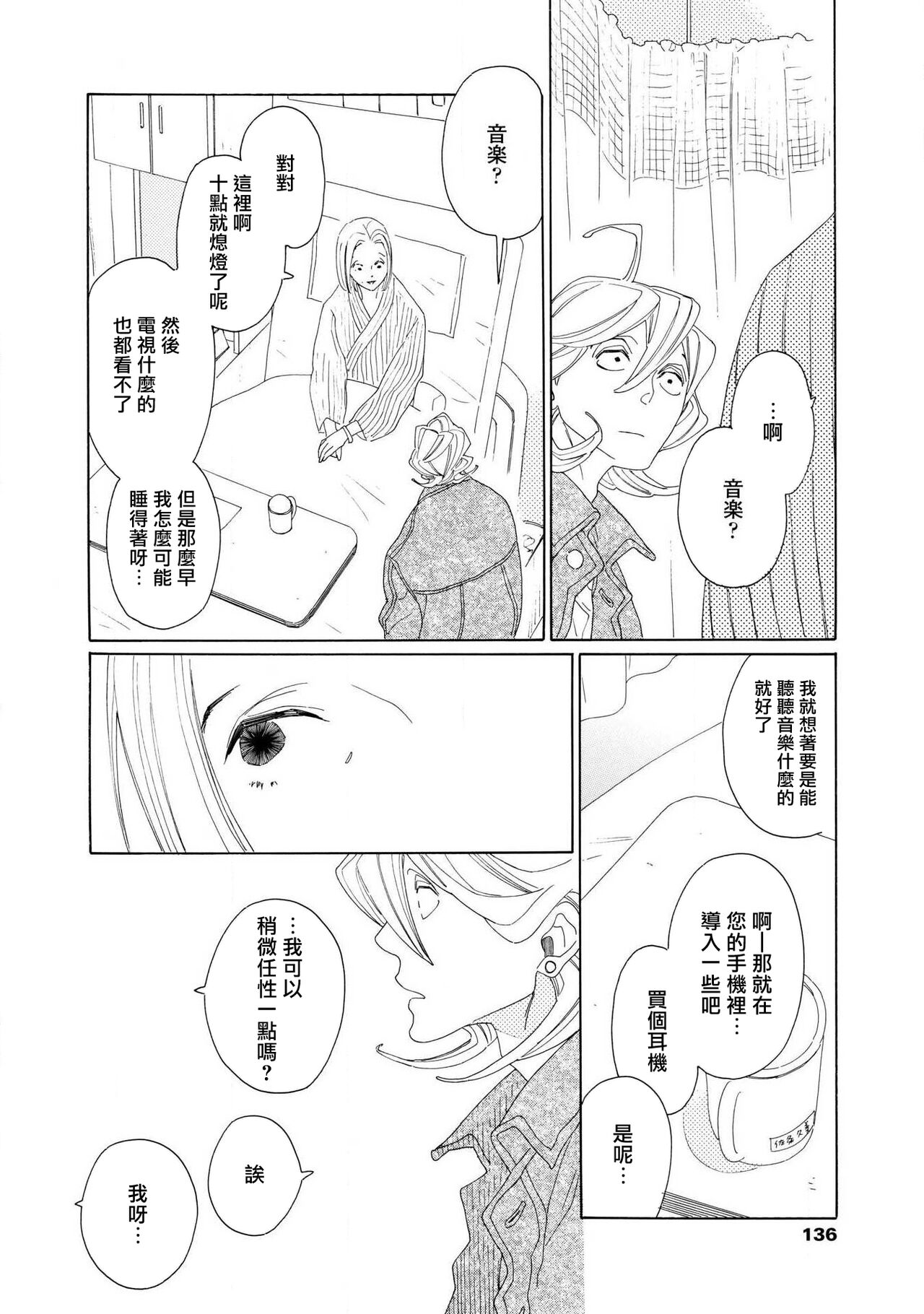 [Nakamura Asumiko] blanc #5-6 [Chinese] [冒险者公会] image number 5