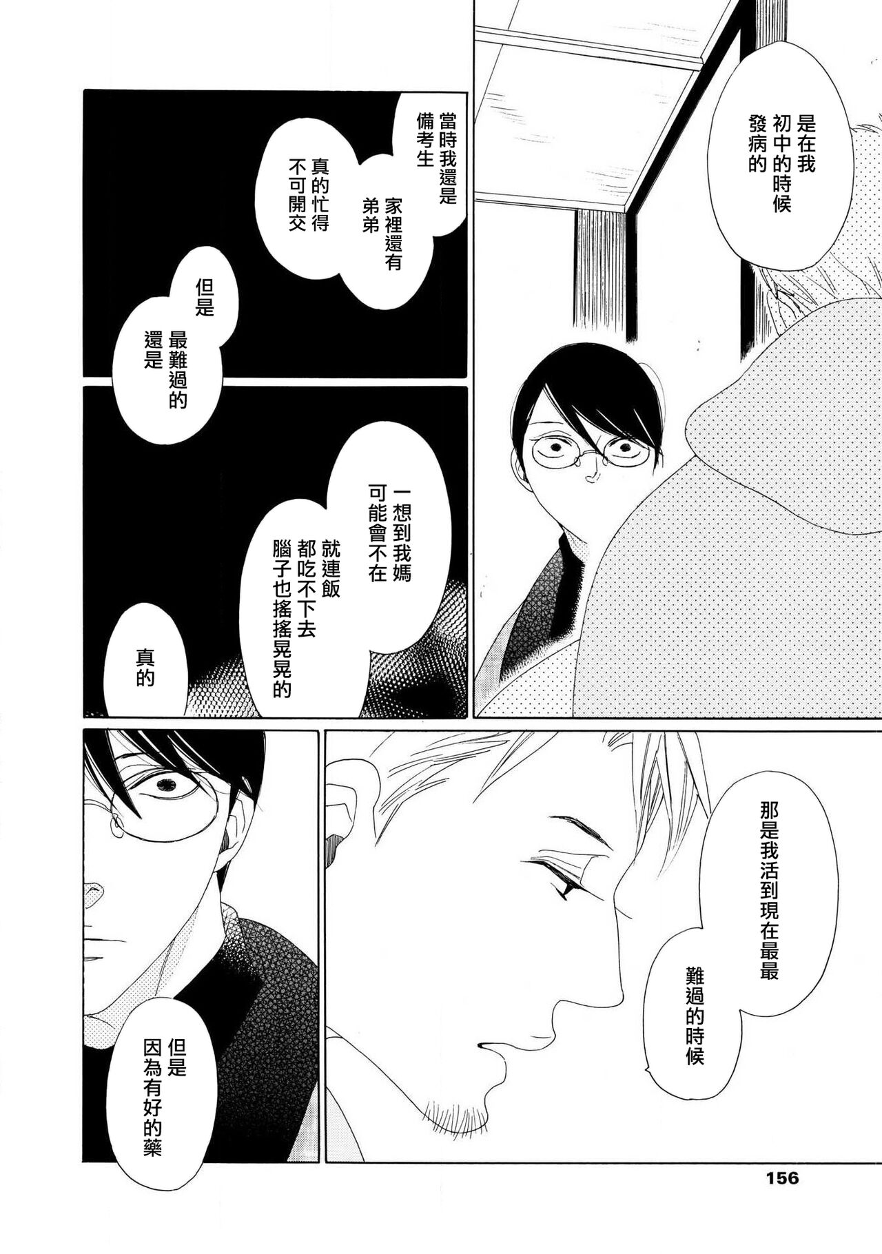 [Nakamura Asumiko] blanc #5-6 [Chinese] [冒险者公会] image number 25