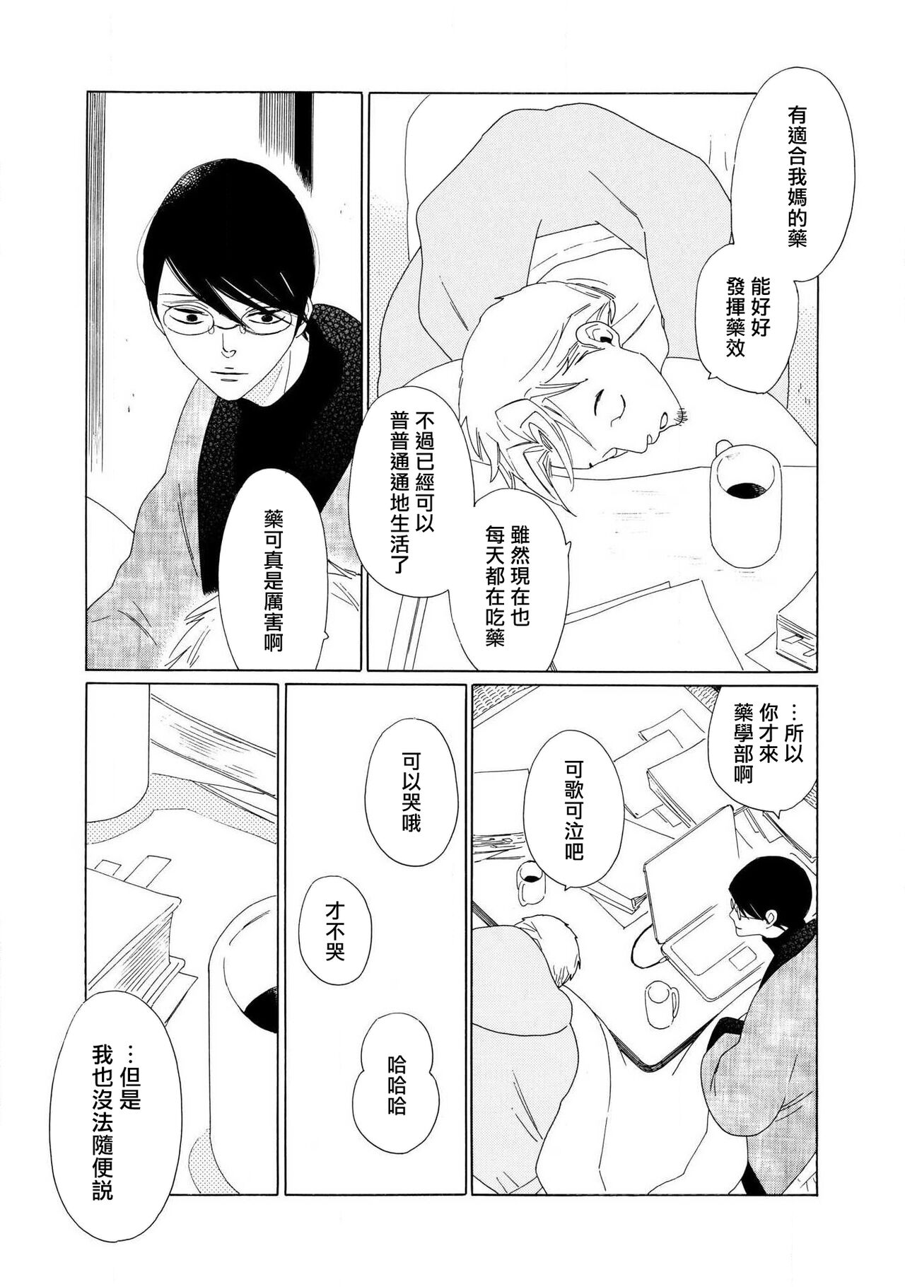 [Nakamura Asumiko] blanc #5-6 [Chinese] [冒险者公会] image number 26