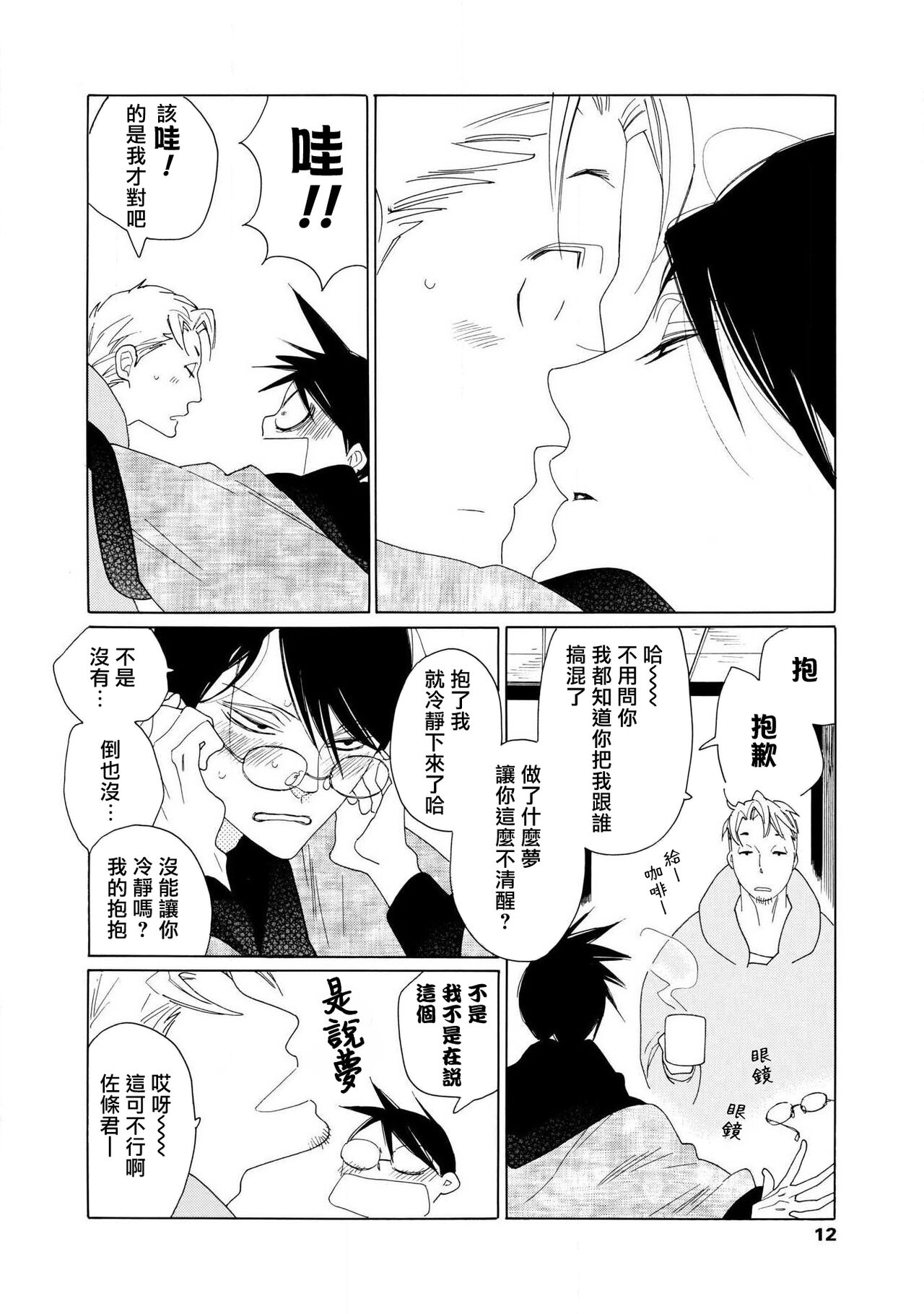 [Nakamura Asumiko] blanc #5-6 [Chinese] [冒险者公会] image number 49